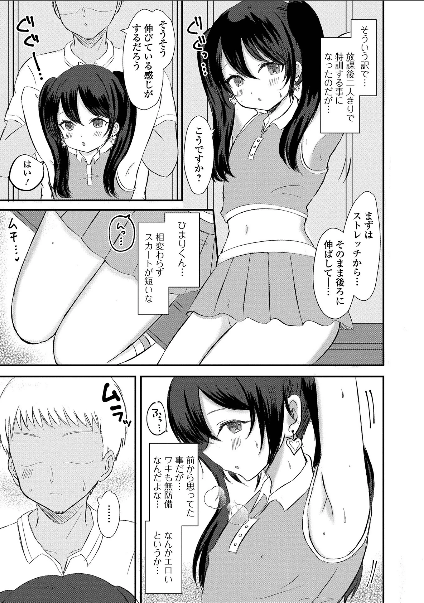 「月刊Web男の娘・れくしょんッ！S Vol.92」（御家かえる） 試し読み 25ページ目