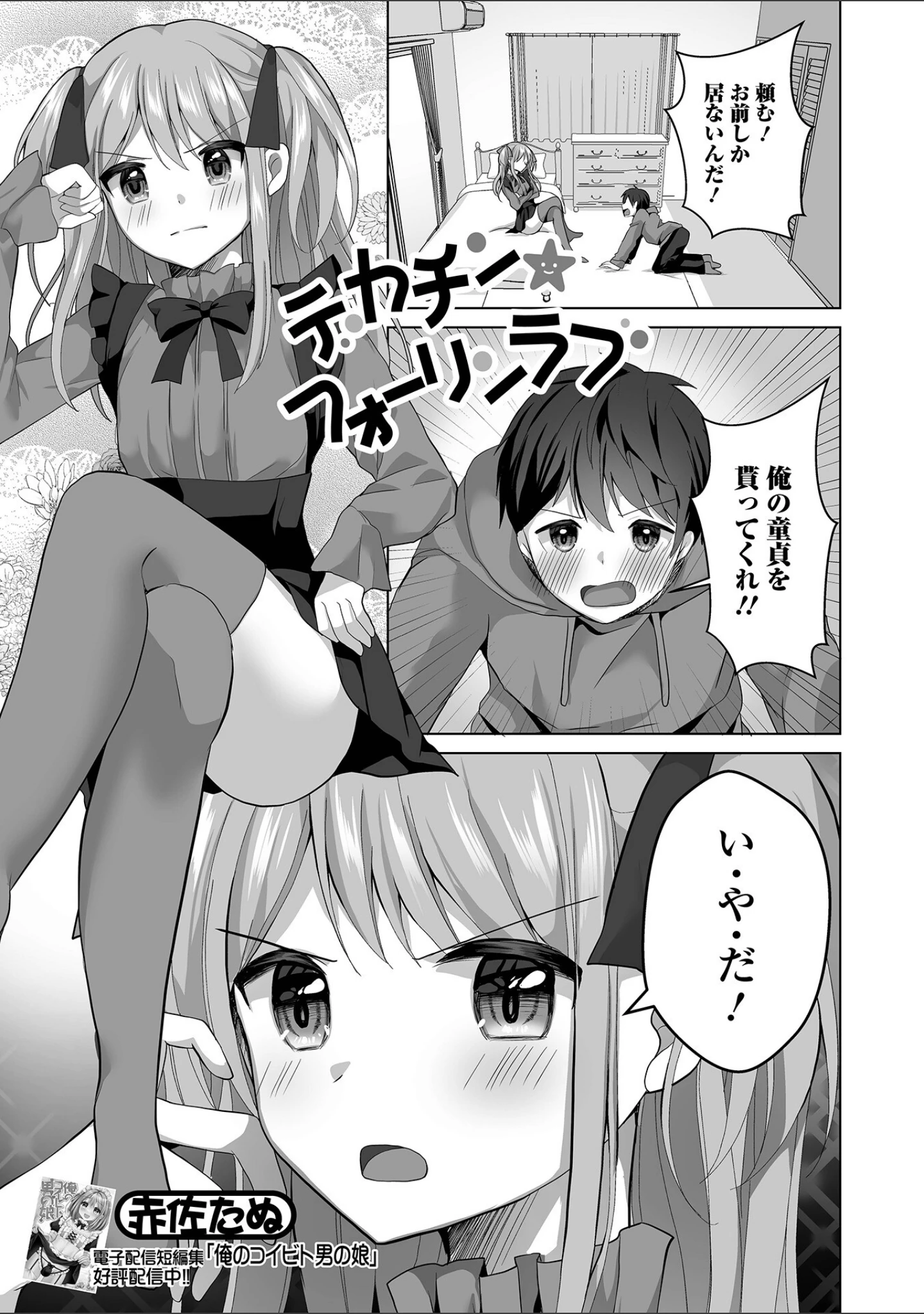 「月刊Web男の娘・れくしょんッ！S Vol.92」（御家かえる） 試し読み 7ページ目