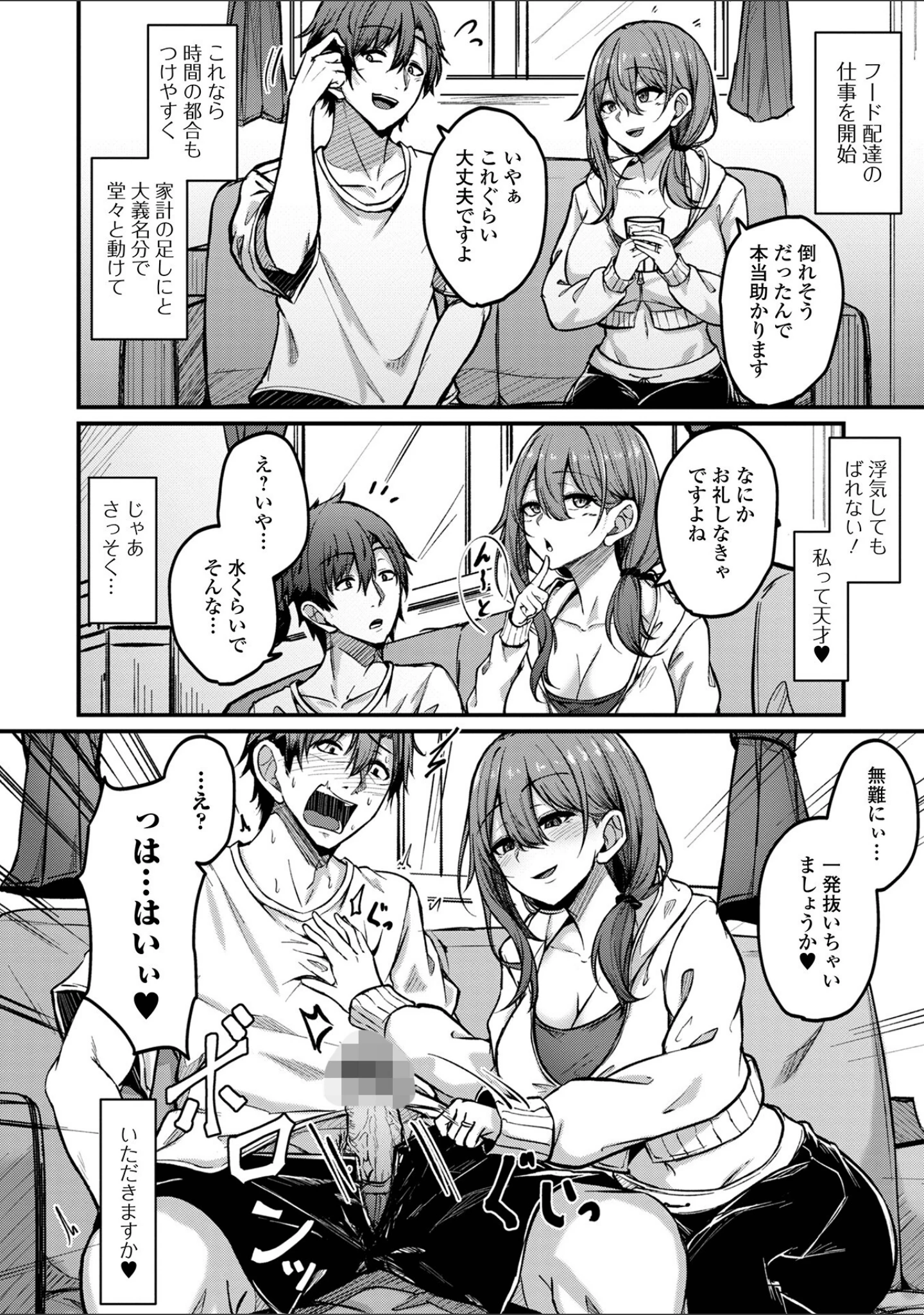 「Web配信月刊隣の気になる奥さん vol.080」（ロッコ） 試し読み 10ページ目