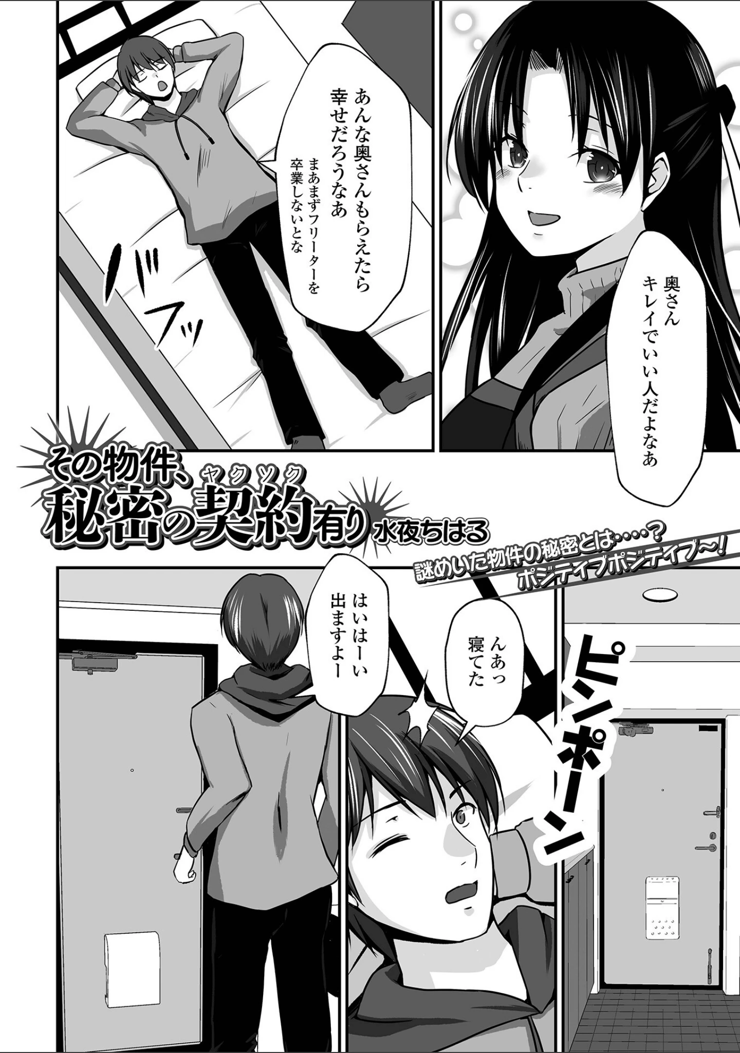「Web配信月刊隣の気になる奥さん vol.080」（ロッコ） 試し読み 12ページ目