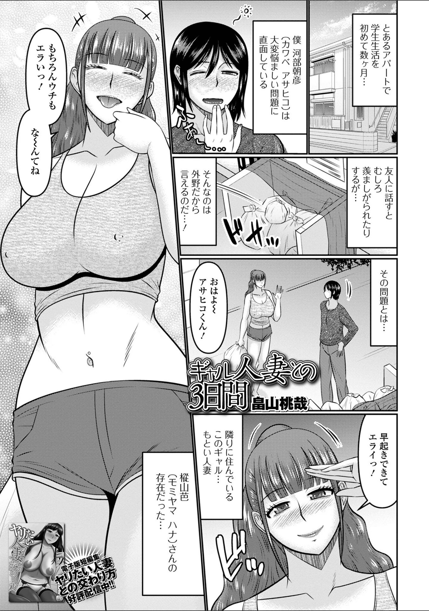 「Web配信月刊隣の気になる奥さん vol.080」（ロッコ） 試し読み 19ページ目