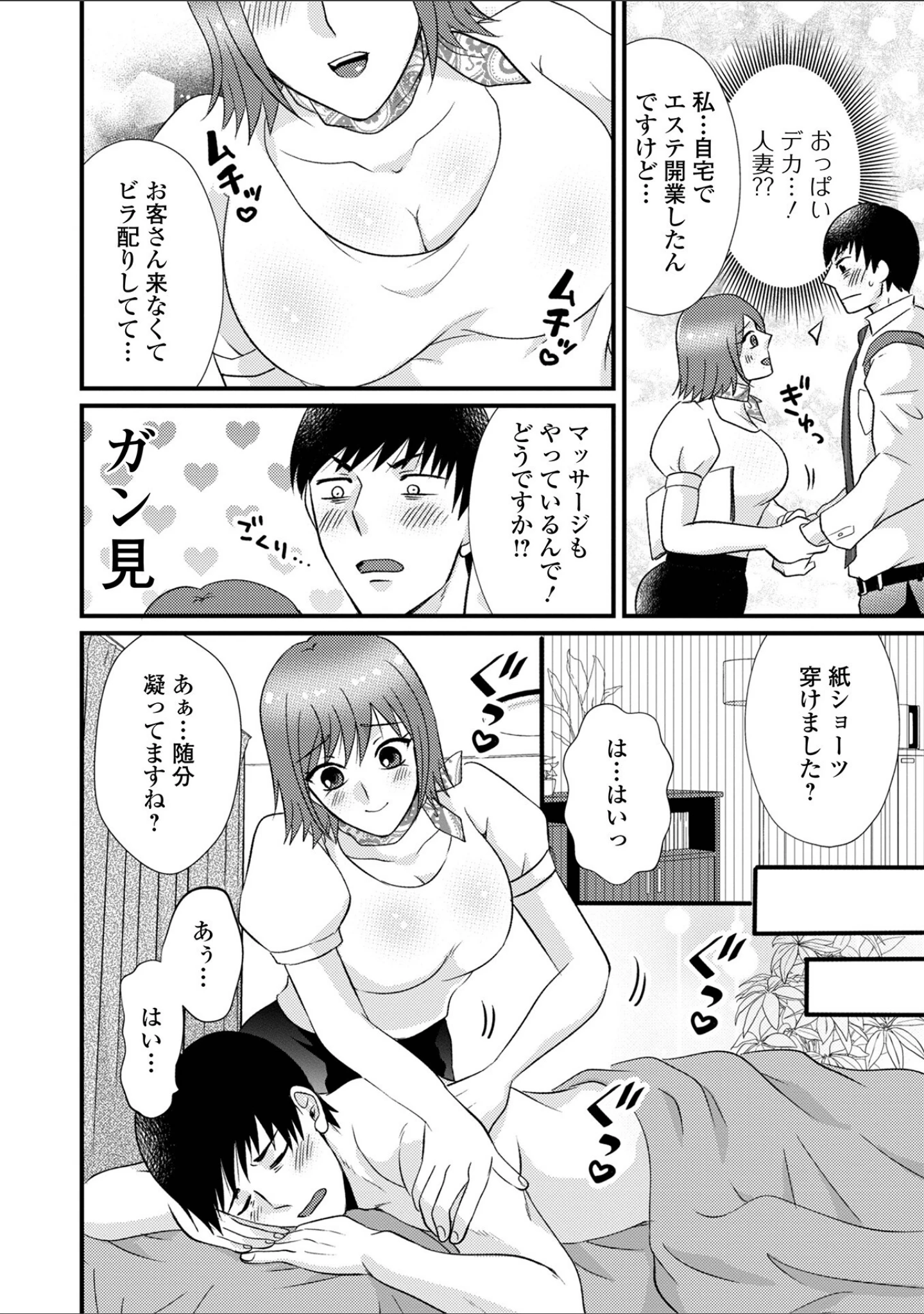 「Web配信月刊隣の気になる奥さん vol.080」（ロッコ） 試し読み 24ページ目