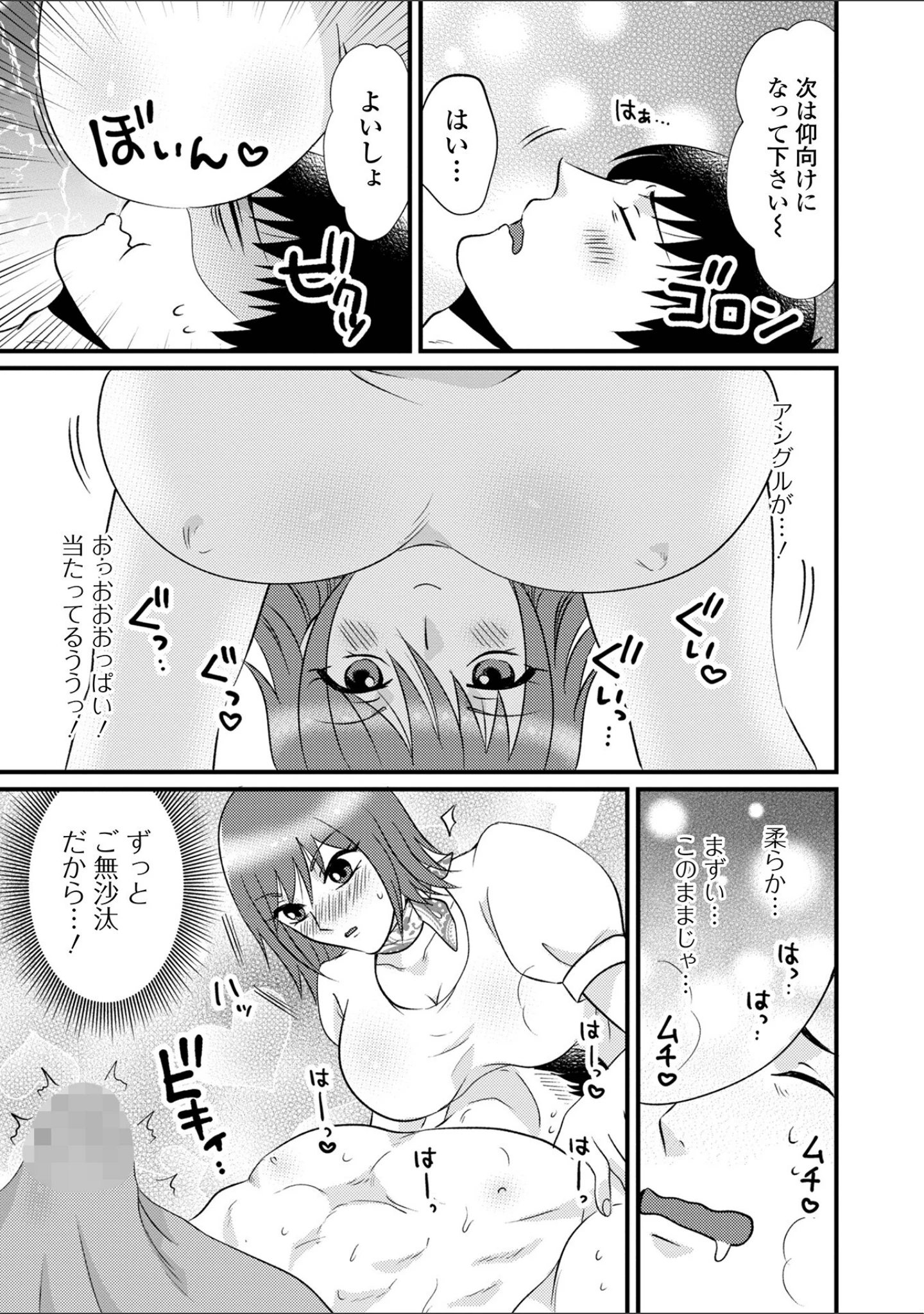 「Web配信月刊隣の気になる奥さん vol.080」（ロッコ） 試し読み 25ページ目