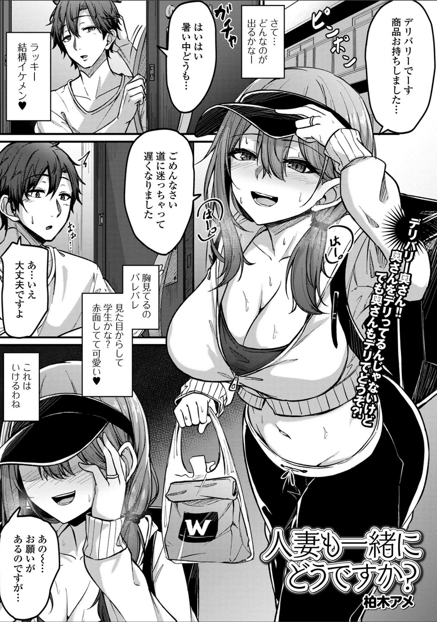「Web配信月刊隣の気になる奥さん vol.080」（ロッコ） 試し読み 7ページ目