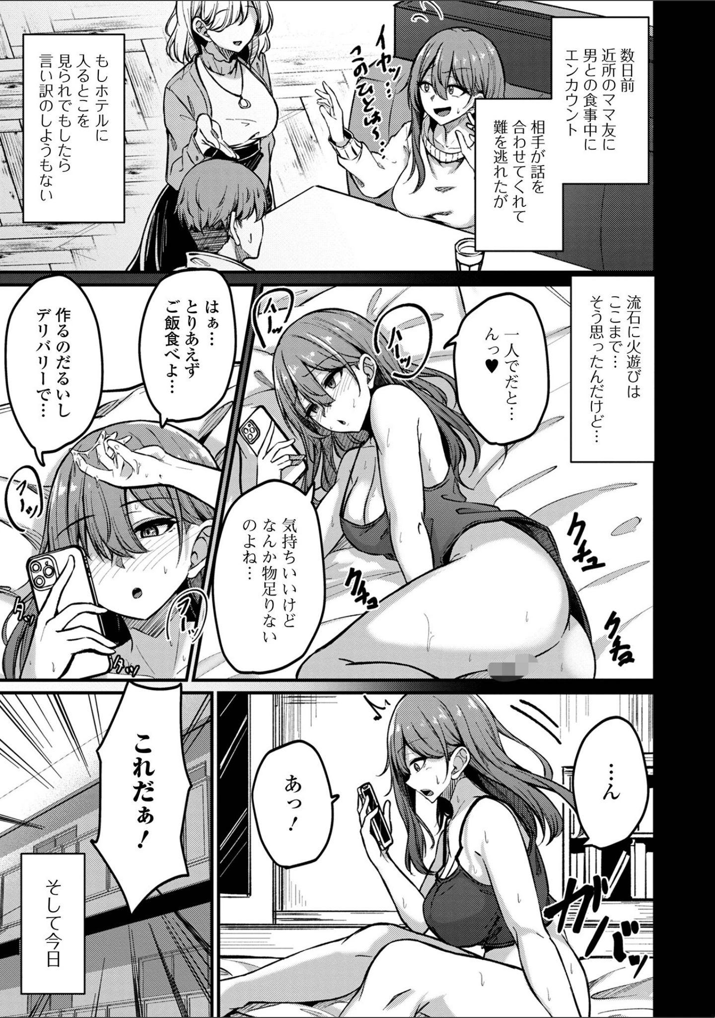 「Web配信月刊隣の気になる奥さん vol.080」（ロッコ） 試し読み 9ページ目