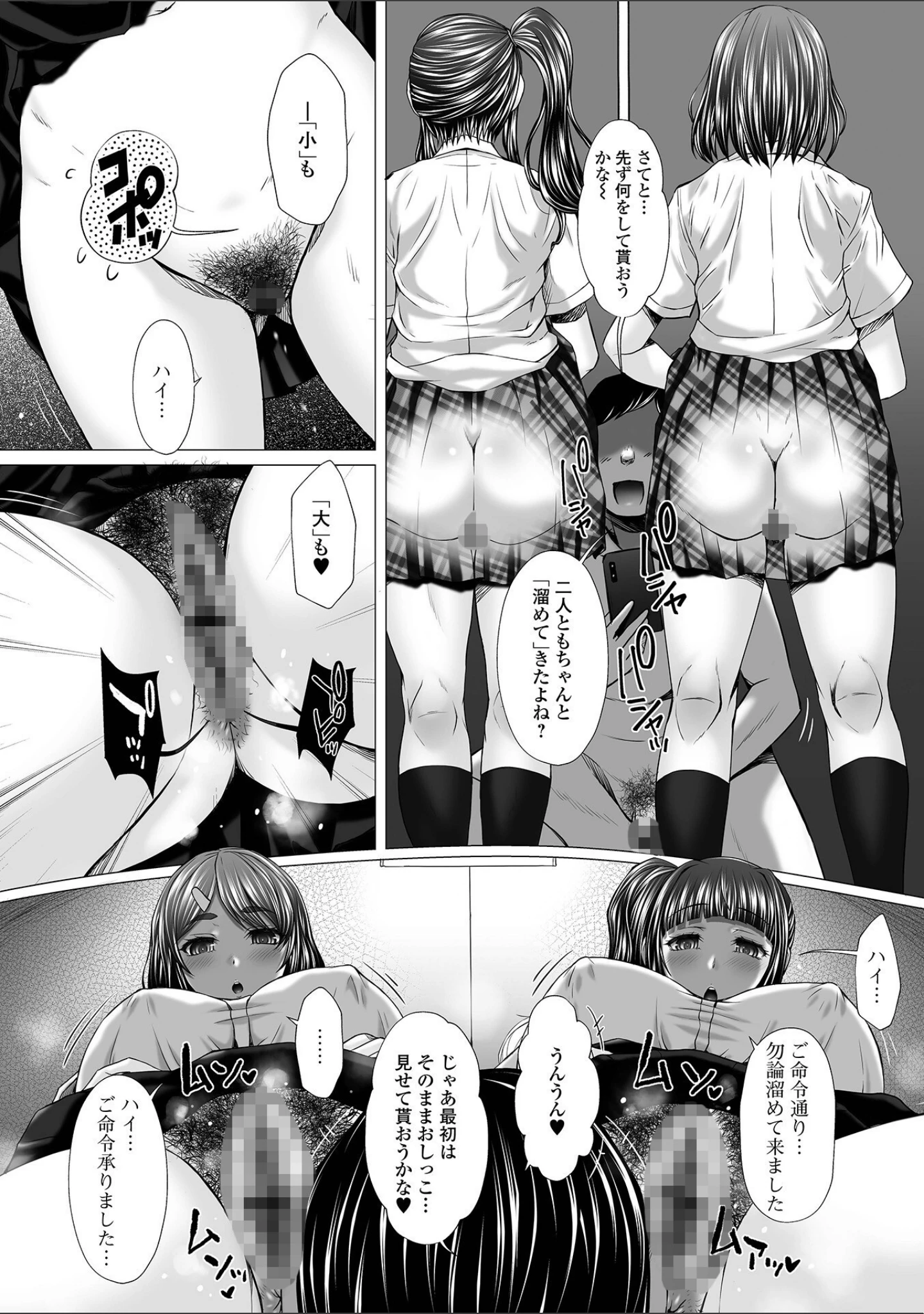 「御不浄シスター 【デジタル特装版】」（早乙女もんどのすけ） 試し読み 20ページ目