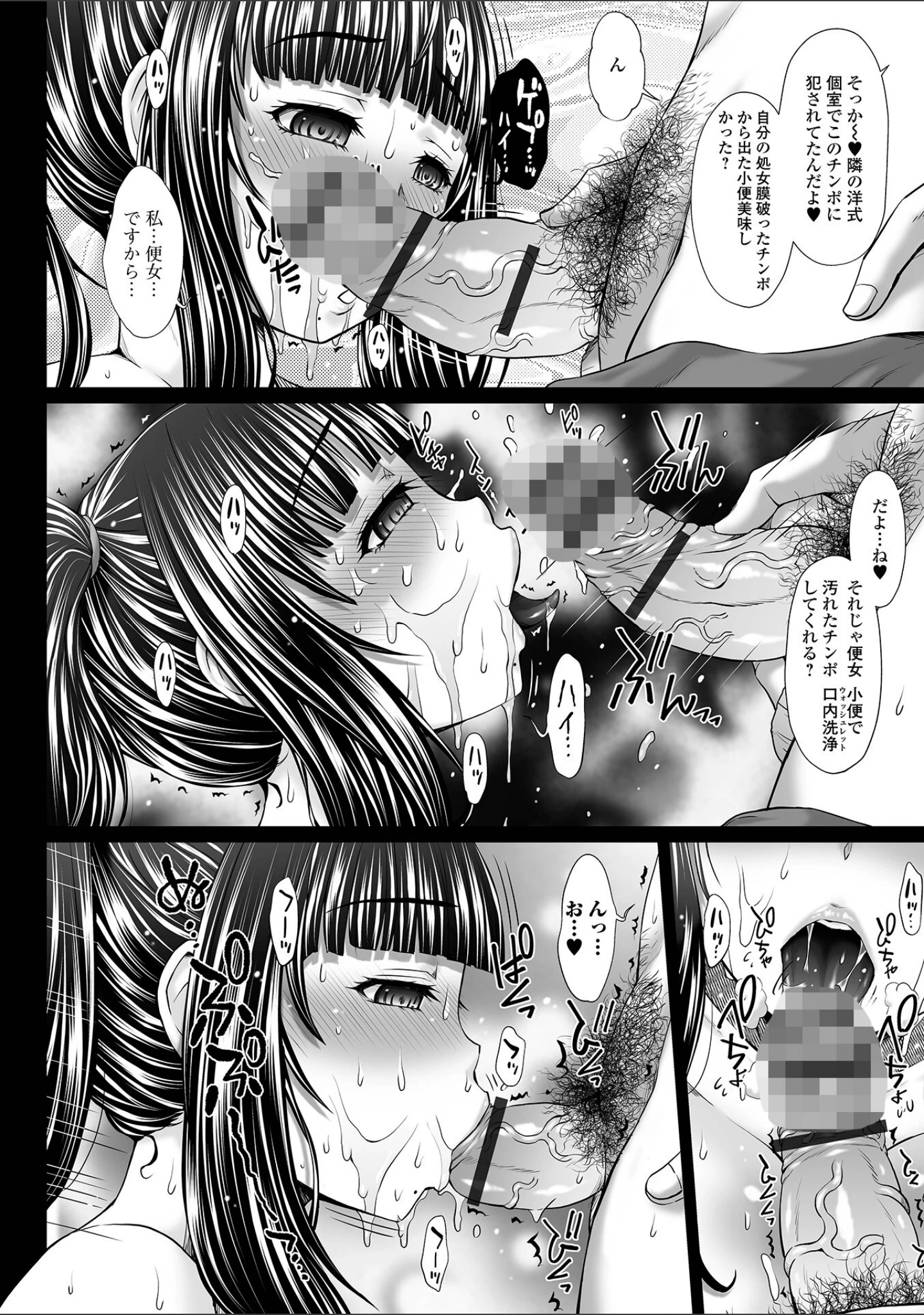 「御不浄シスター 【デジタル特装版】」（早乙女もんどのすけ） 試し読み 28ページ目
