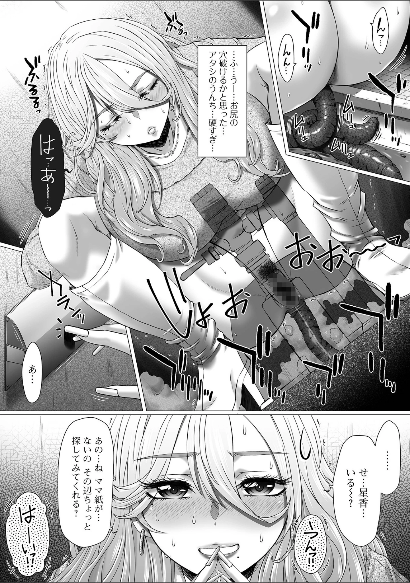 「御不浄シスター 【デジタル特装版】」（早乙女もんどのすけ） 試し読み 50ページ目