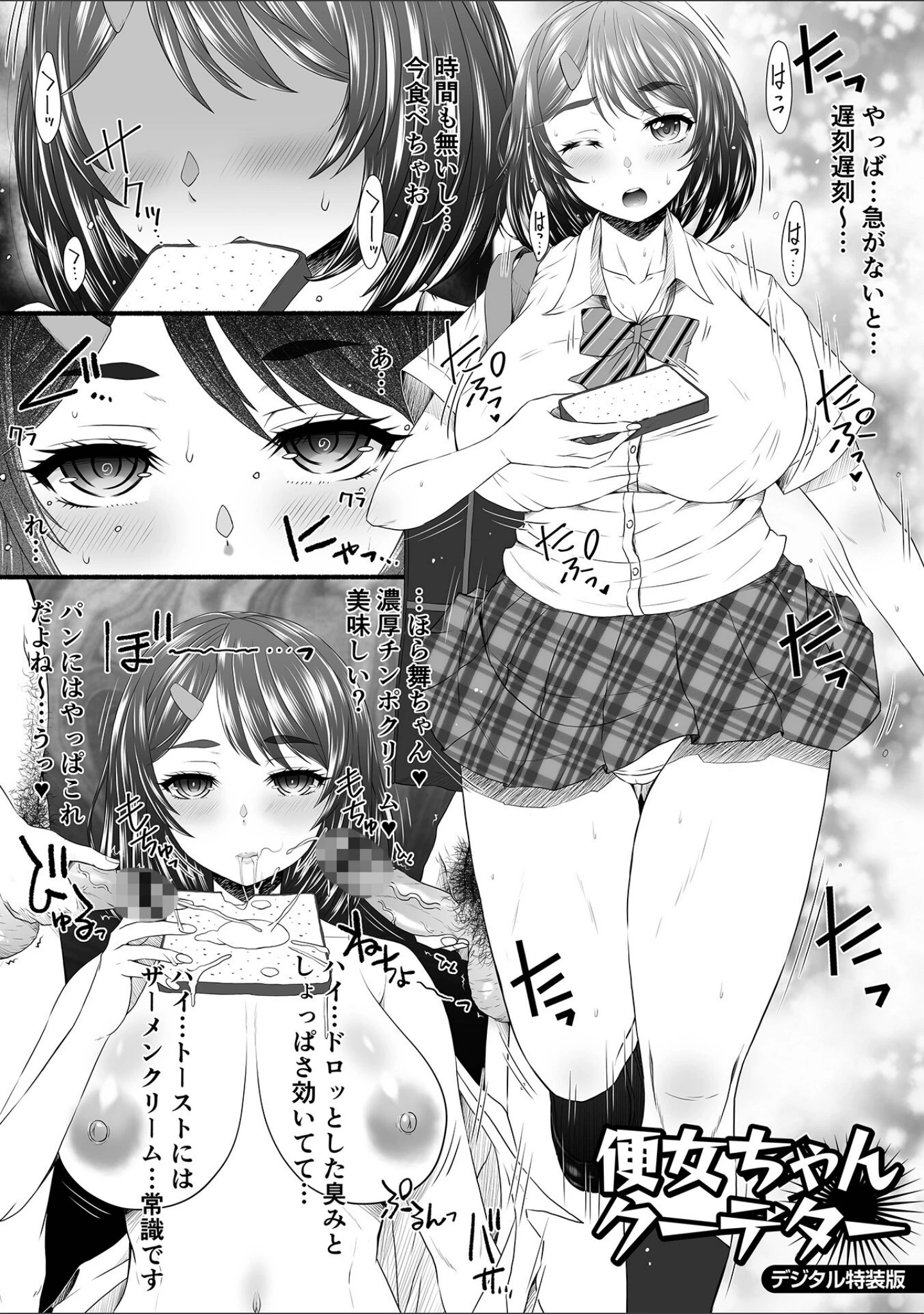「御不浄シスター 【デジタル特装版】」（早乙女もんどのすけ） 試し読み 51ページ目