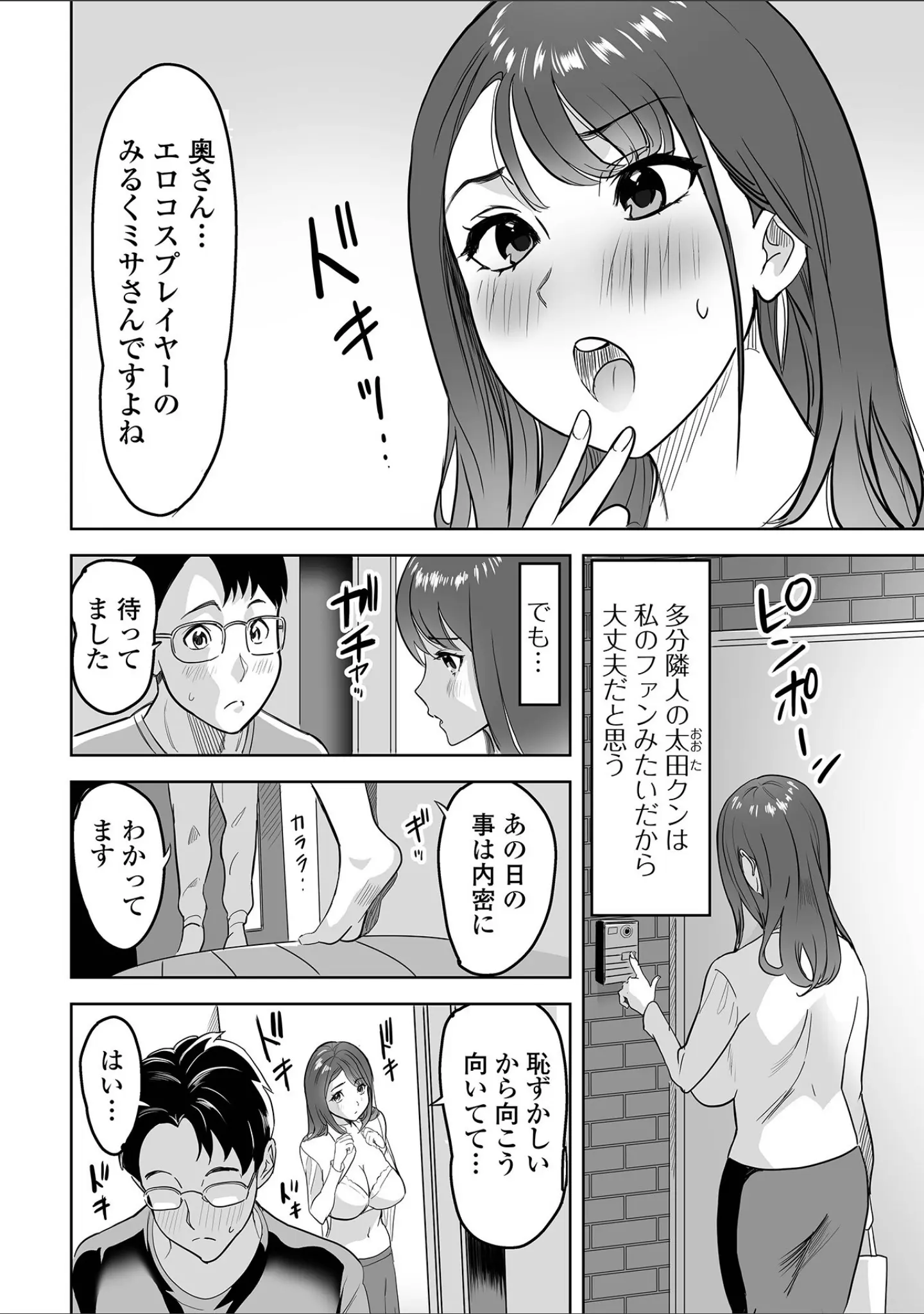 「奥コレ！ 【デジタル特装版】」（みつや） 試し読み 14ページ目