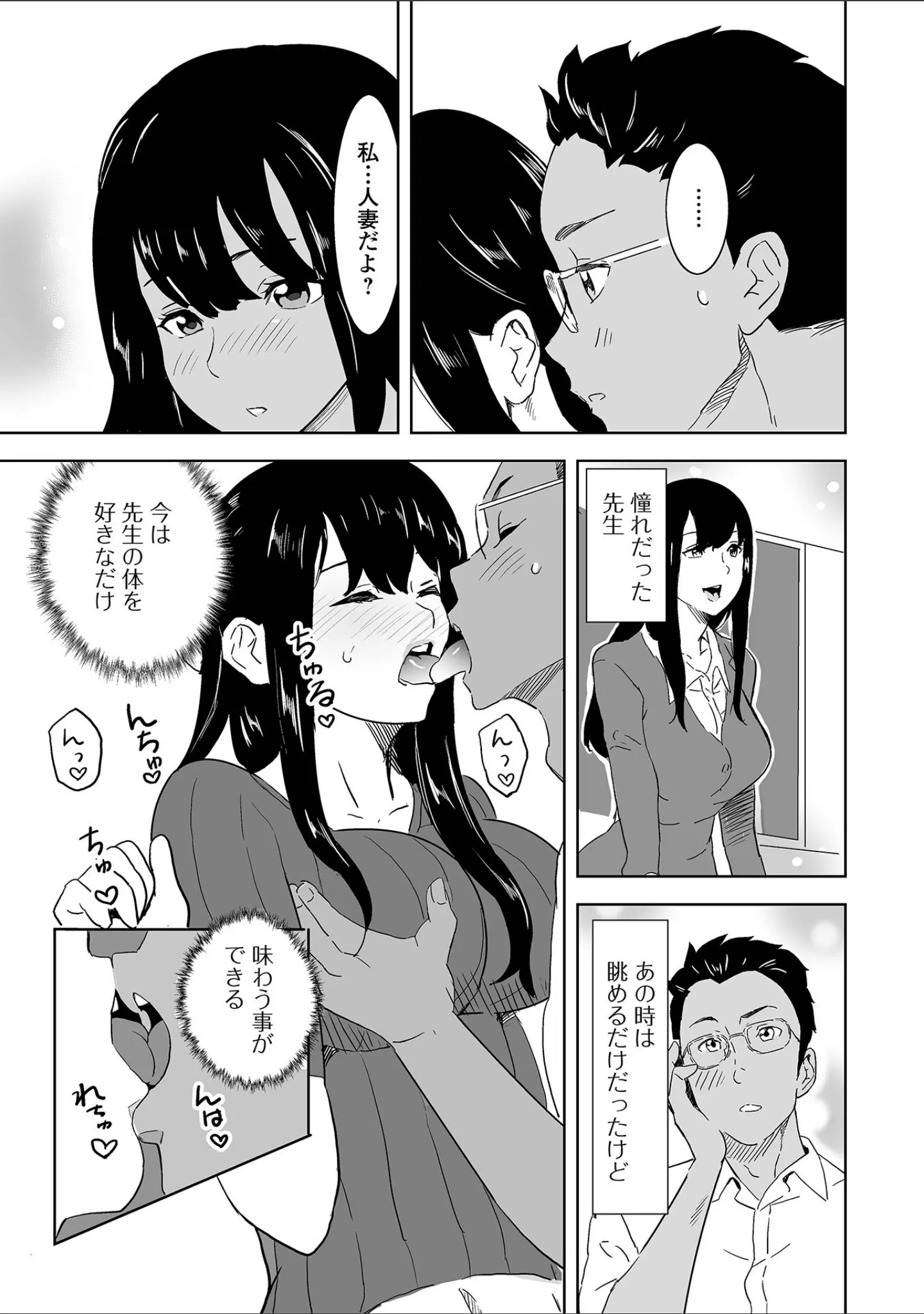 「奥コレ！ 【デジタル特装版】」（みつや） 試し読み 49ページ目