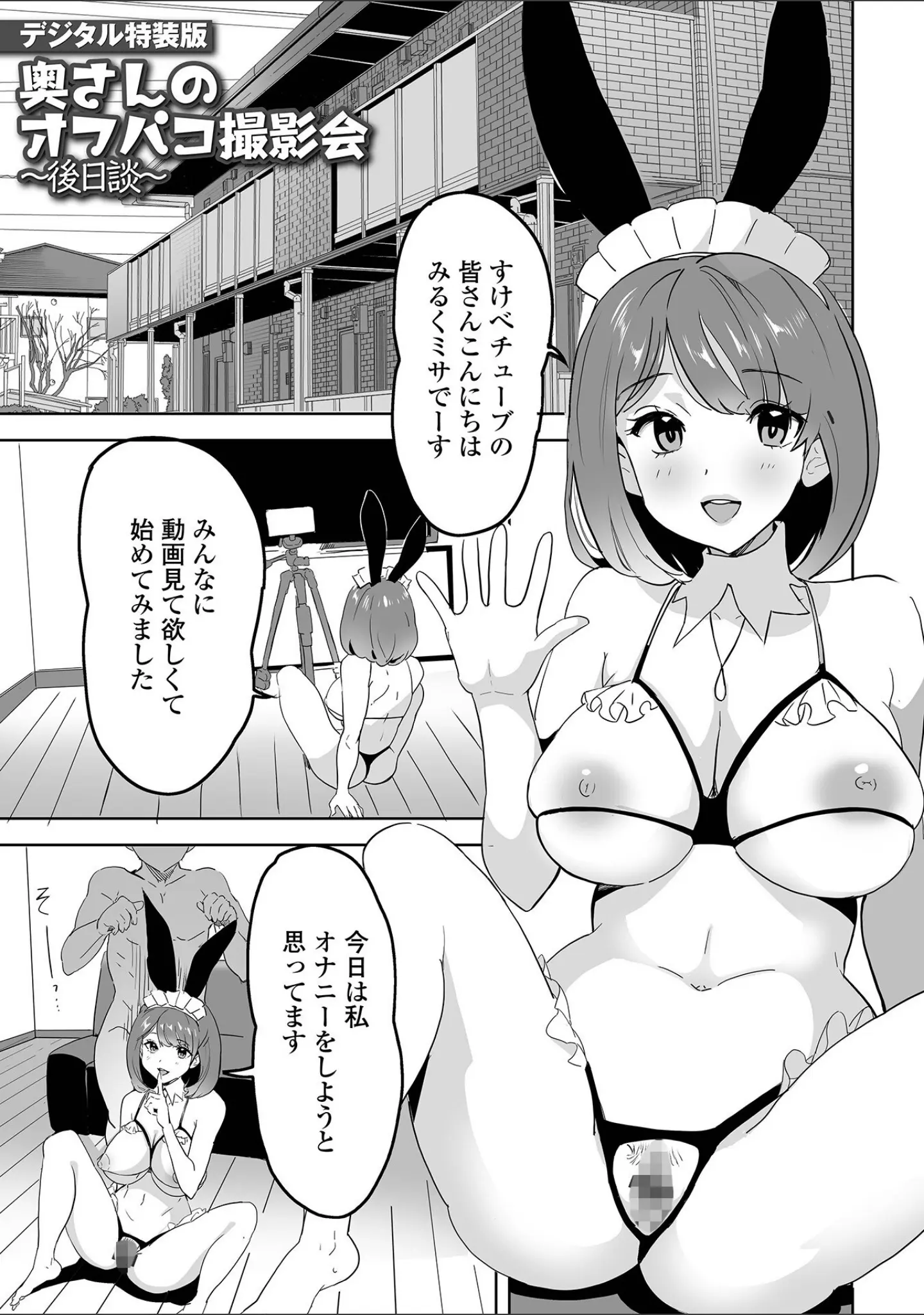 「奥コレ！ 【デジタル特装版】」（みつや） 試し読み 51ページ目