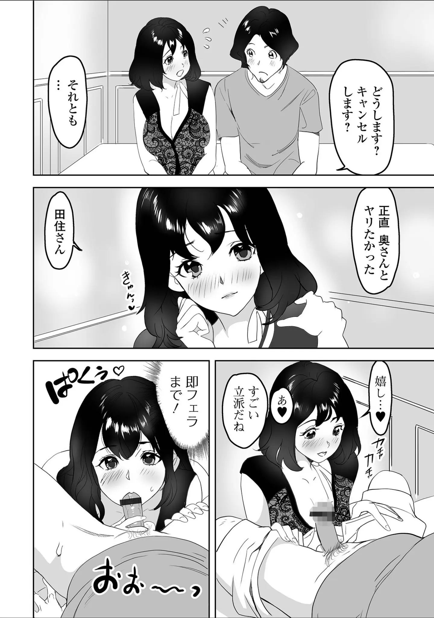 「奥コレ！」（みつや） 試し読み 18ページ目