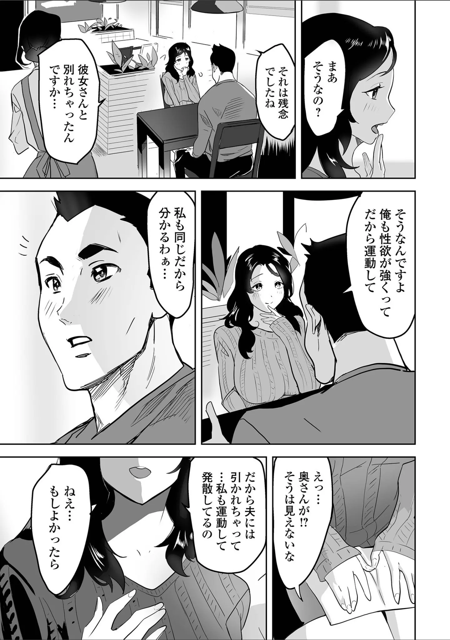 「奥コレ！」（みつや） 試し読み 29ページ目