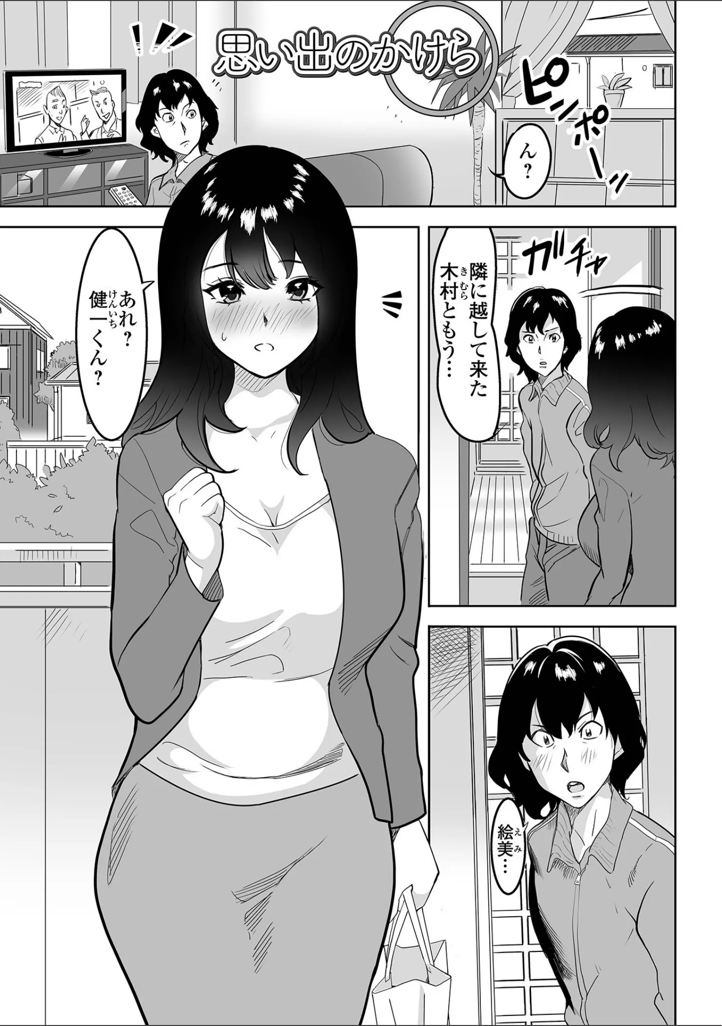「奥コレ！」（みつや） 試し読み 31ページ目