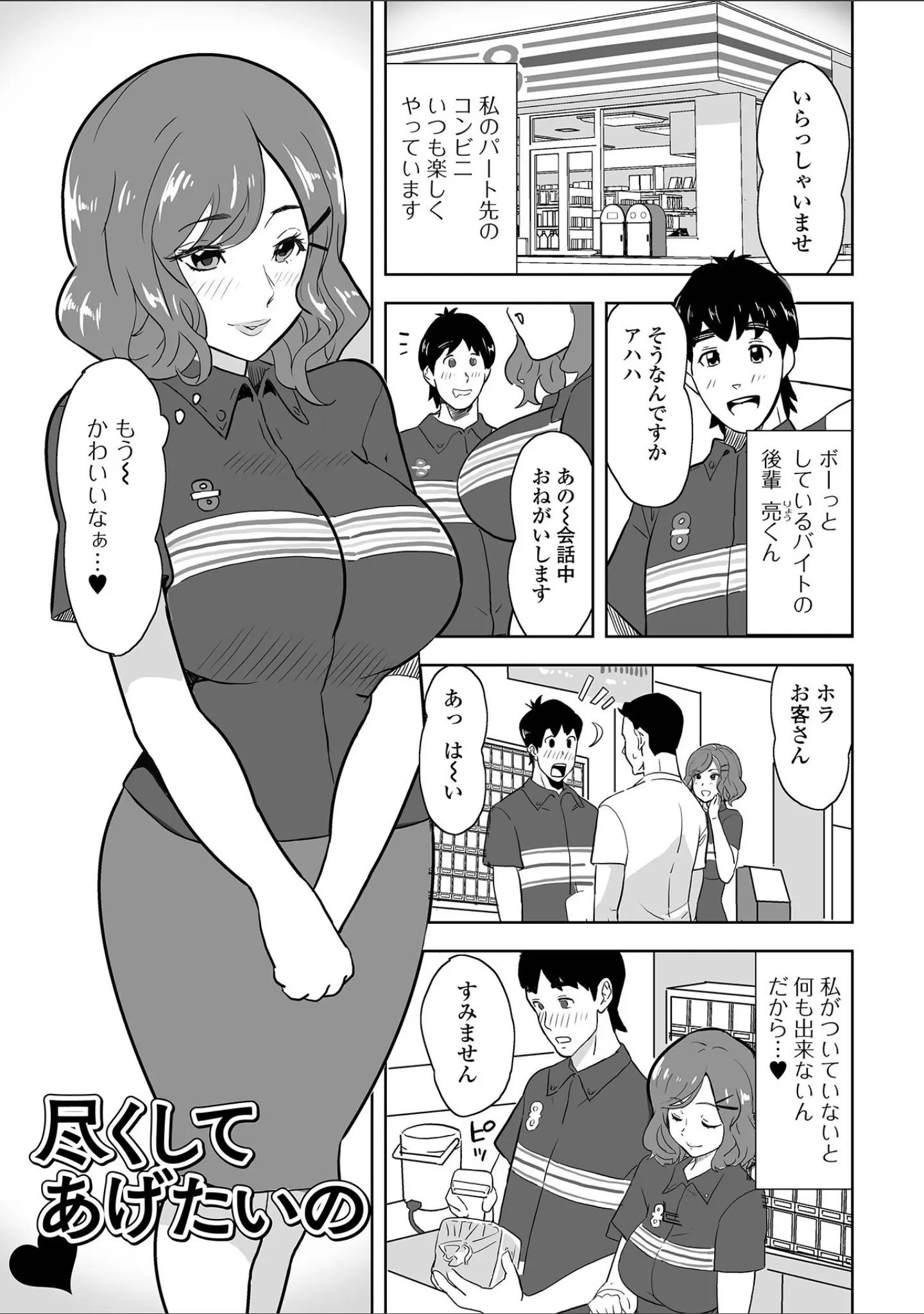 「奥コレ！」（みつや） 試し読み 39ページ目