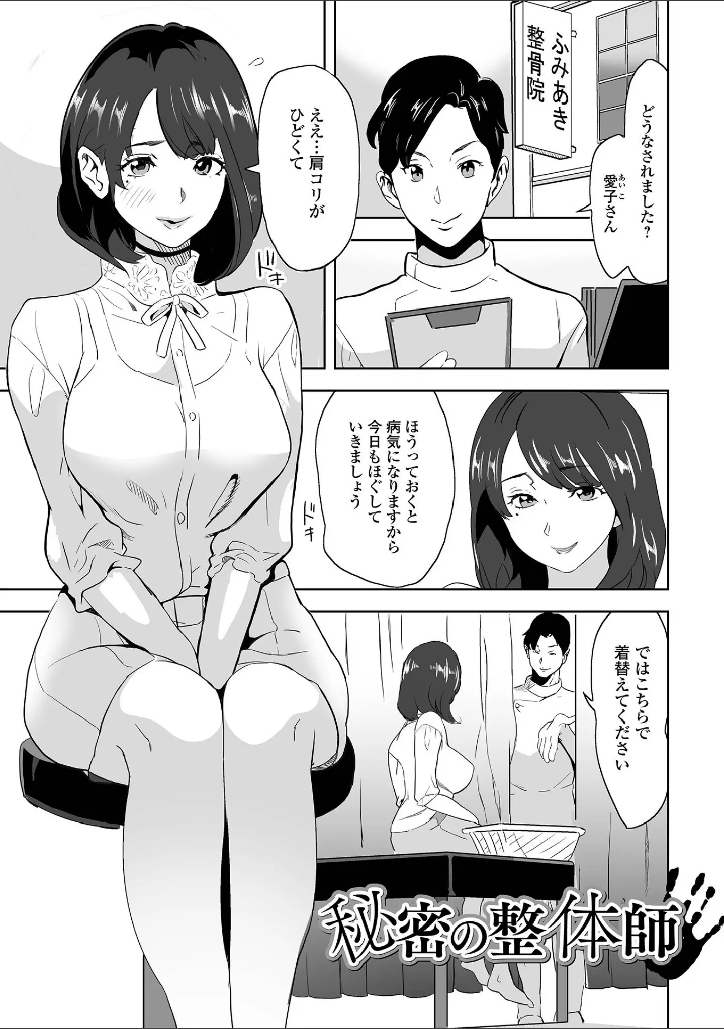「奥コレ！」（みつや） 試し読み 43ページ目