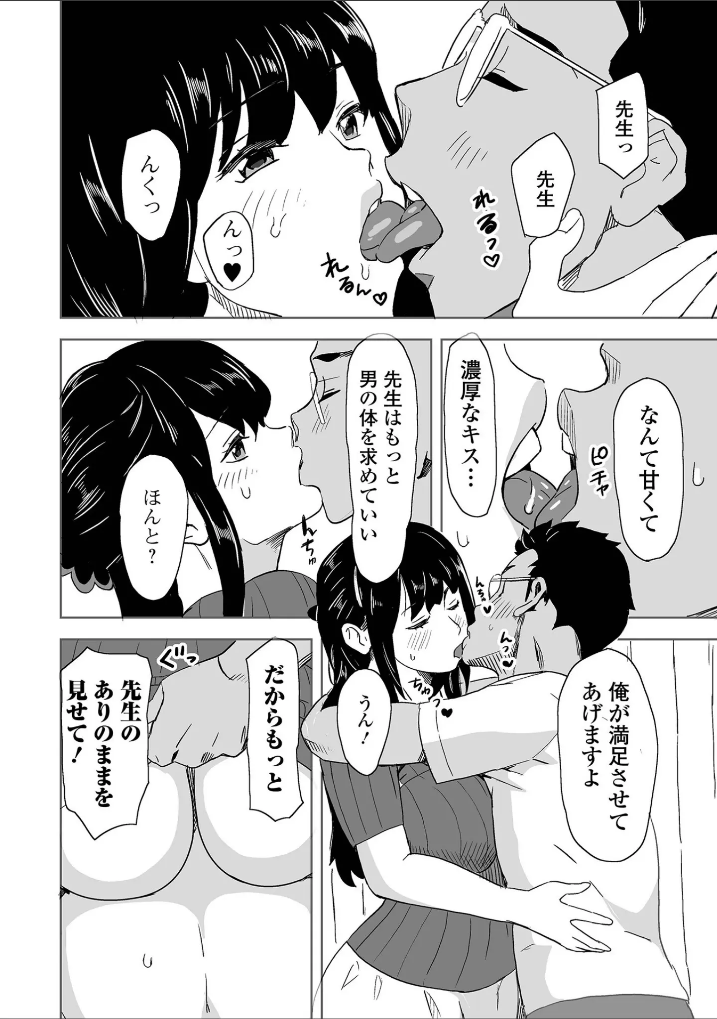 「奥コレ！」（みつや） 試し読み 50ページ目