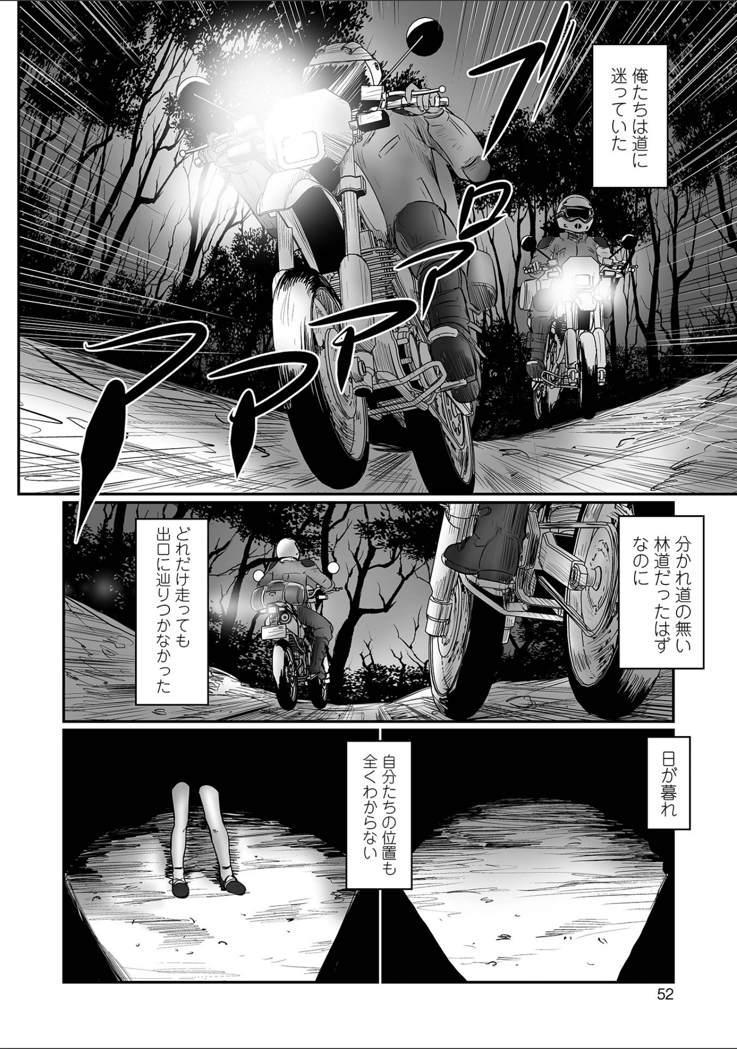 「不月見村 単行本版」（心島咲） 試し読み 12ページ目