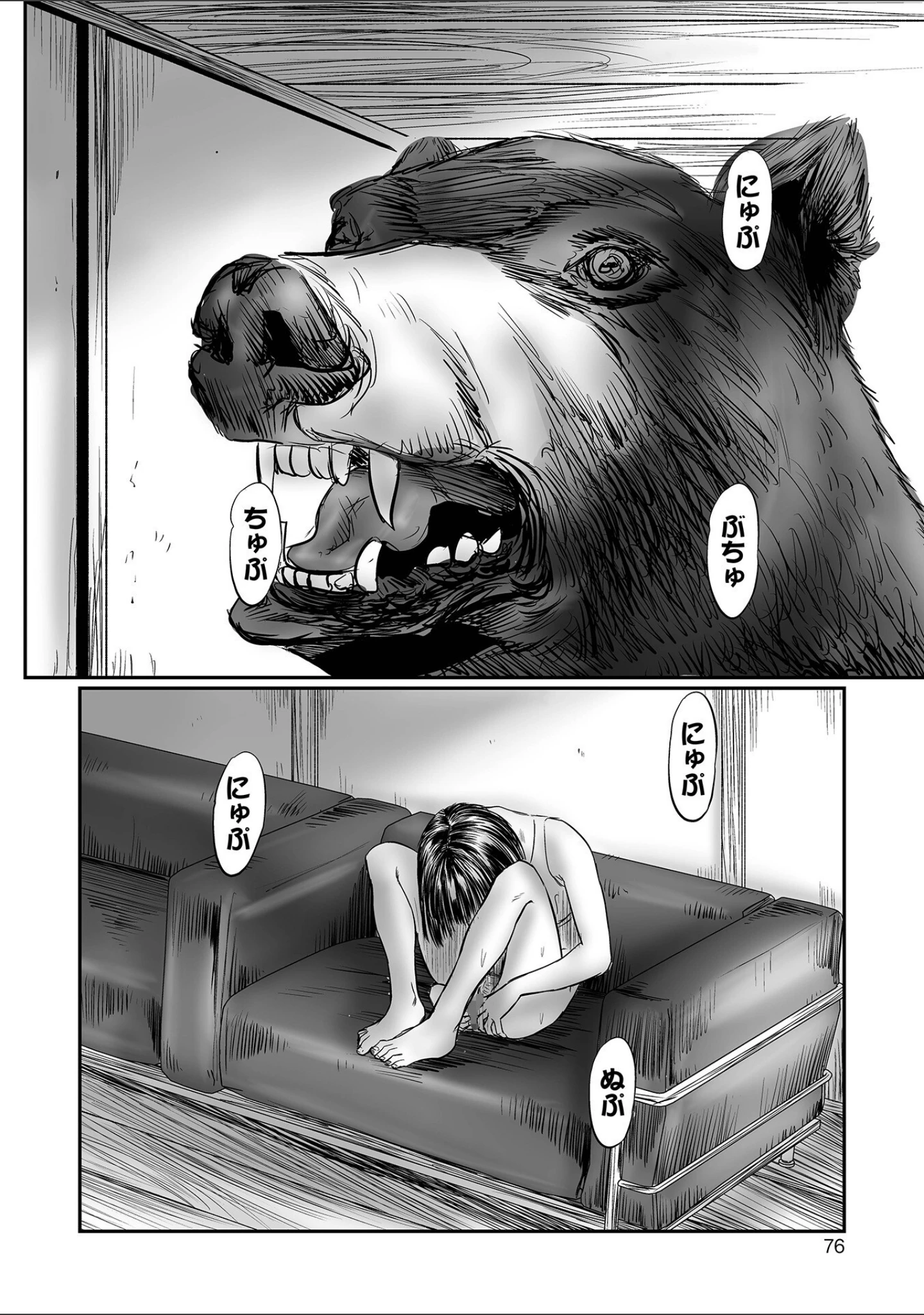 「不月見村 単行本版」（心島咲） 試し読み 16ページ目
