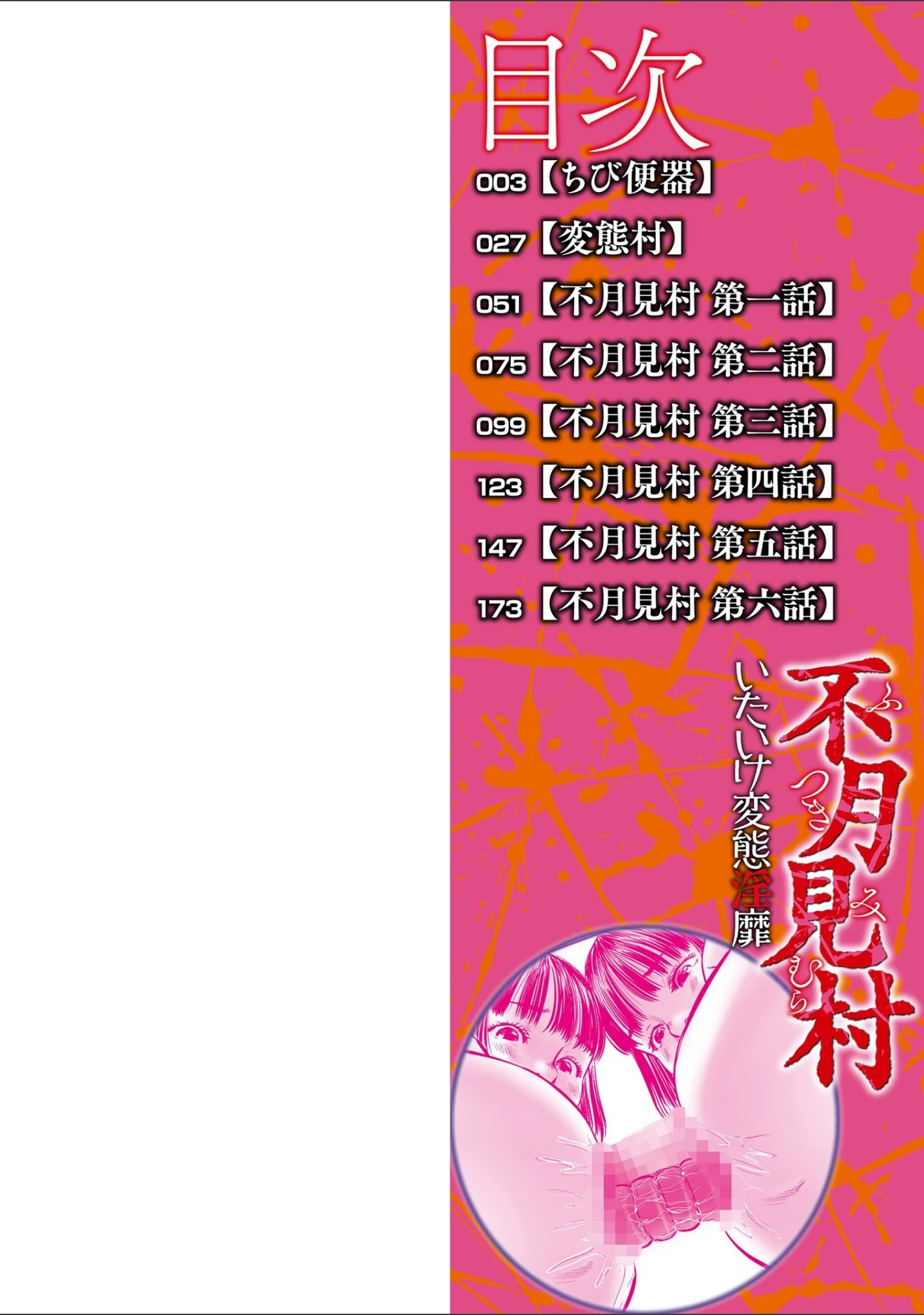 「不月見村 単行本版」（心島咲） 試し読み 2ページ目