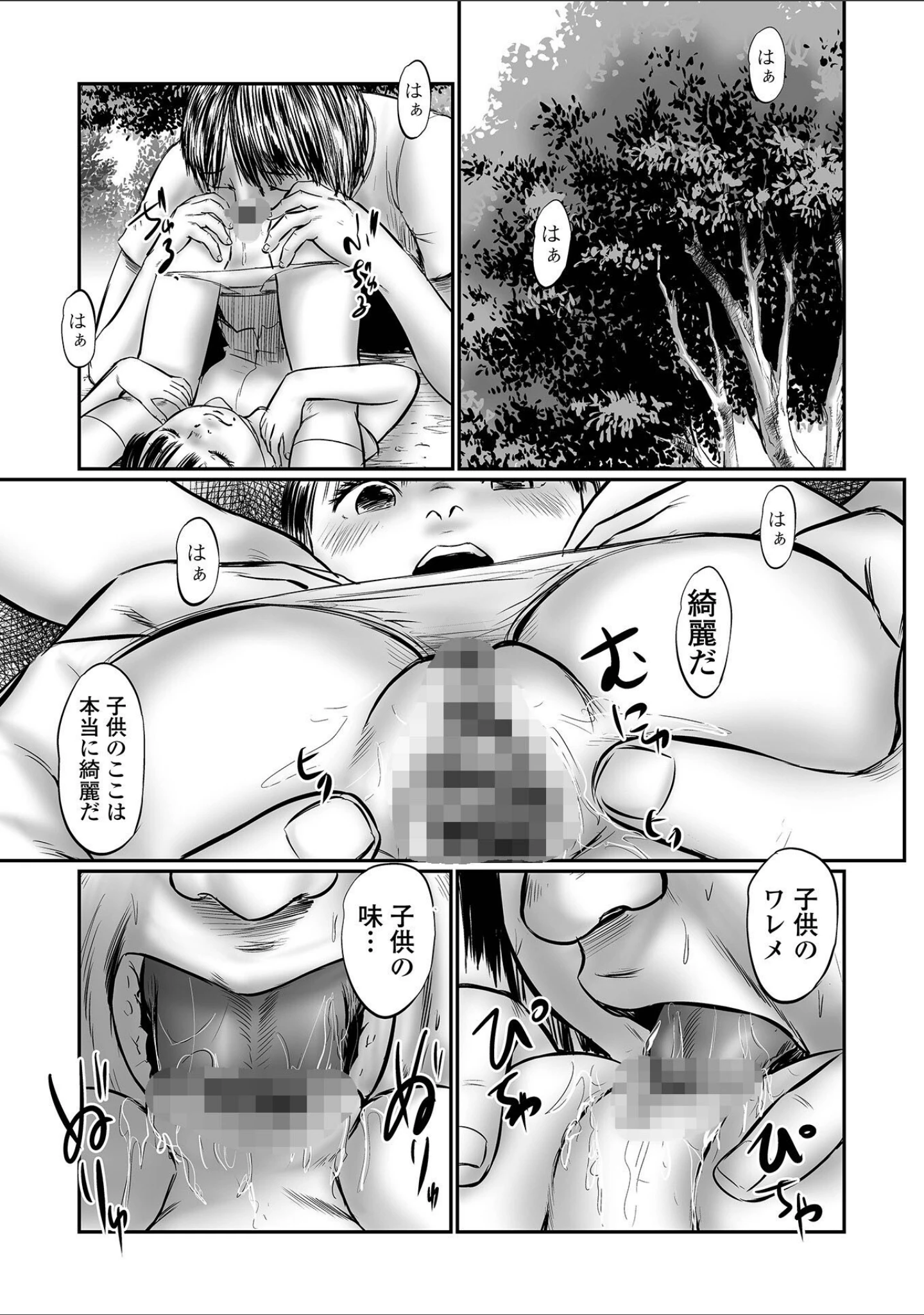 「不月見村 単行本版」（心島咲） 試し読み 21ページ目