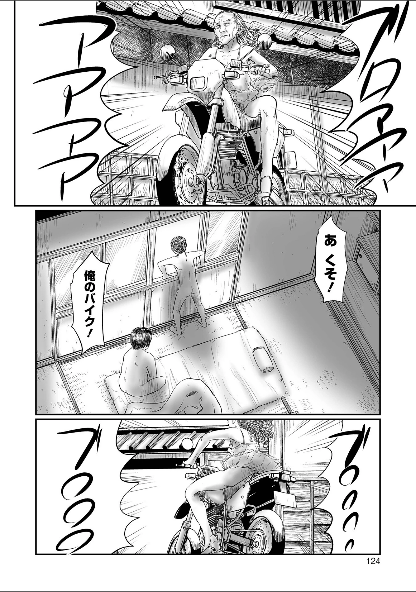 「不月見村 単行本版」（心島咲） 試し読み 24ページ目