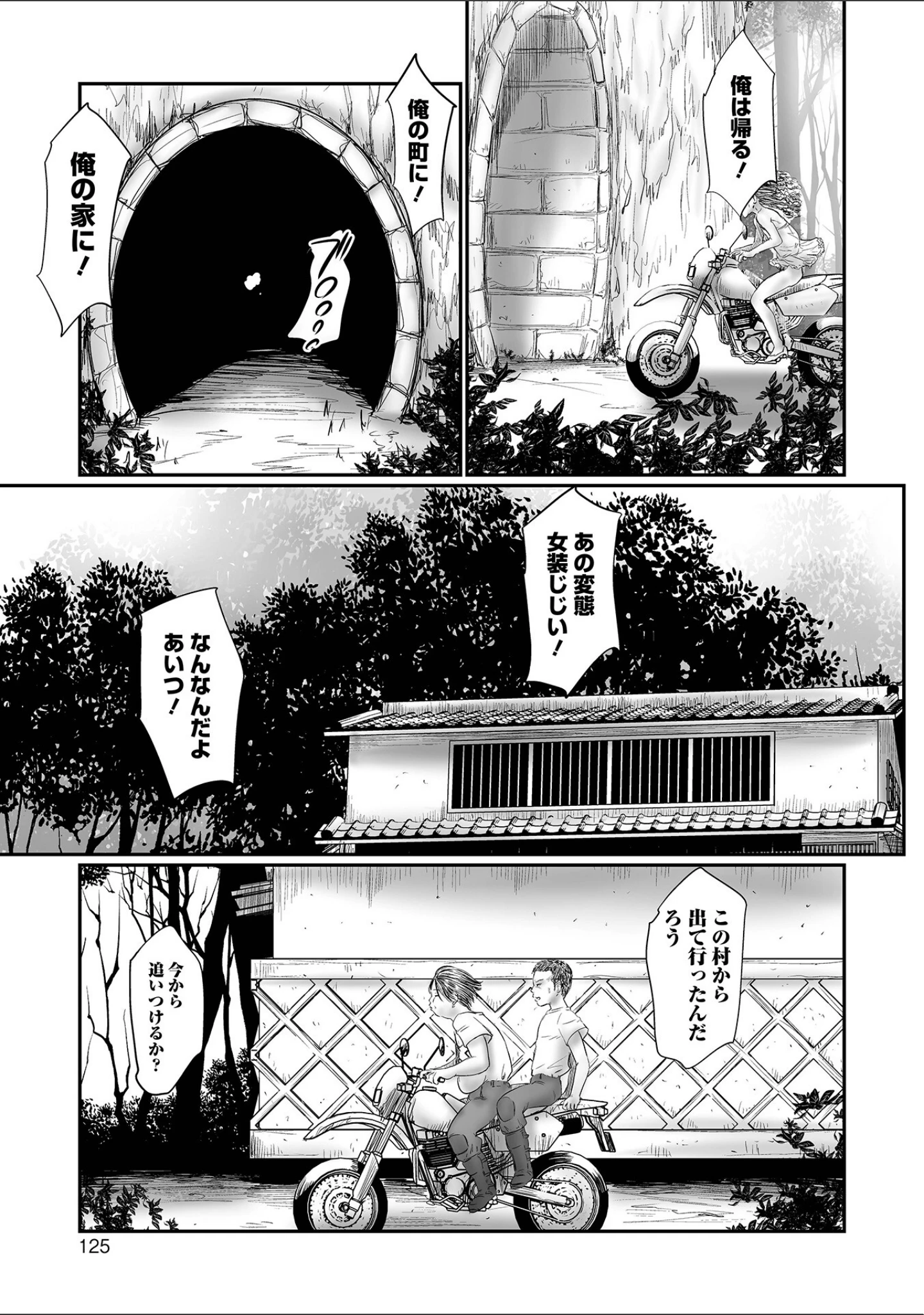 「不月見村 単行本版」（心島咲） 試し読み 25ページ目