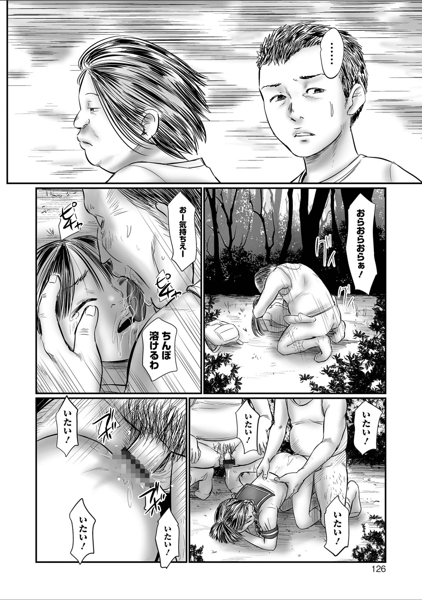「不月見村 単行本版」（心島咲） 試し読み 26ページ目