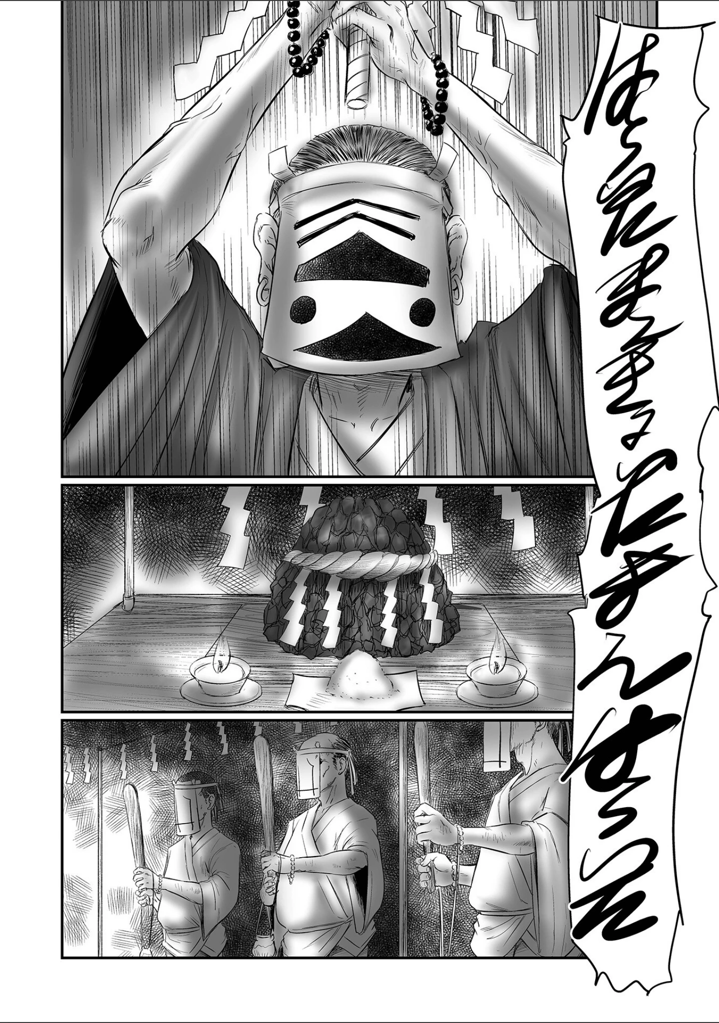 「不月見村 単行本版」（心島咲） 試し読み 28ページ目