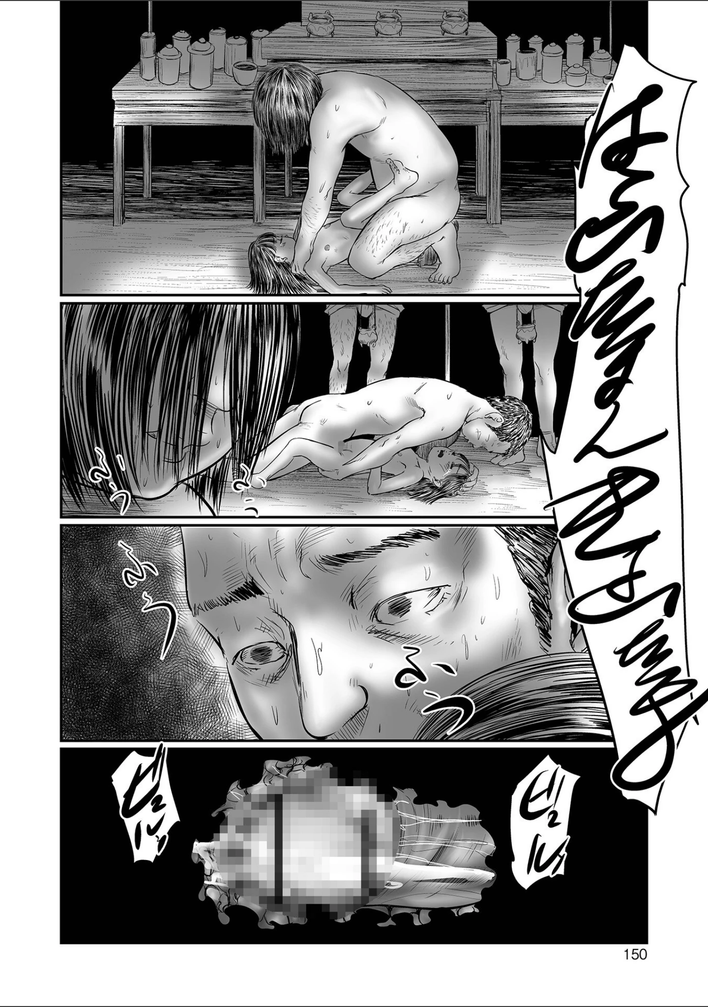 「不月見村 単行本版」（心島咲） 試し読み 30ページ目