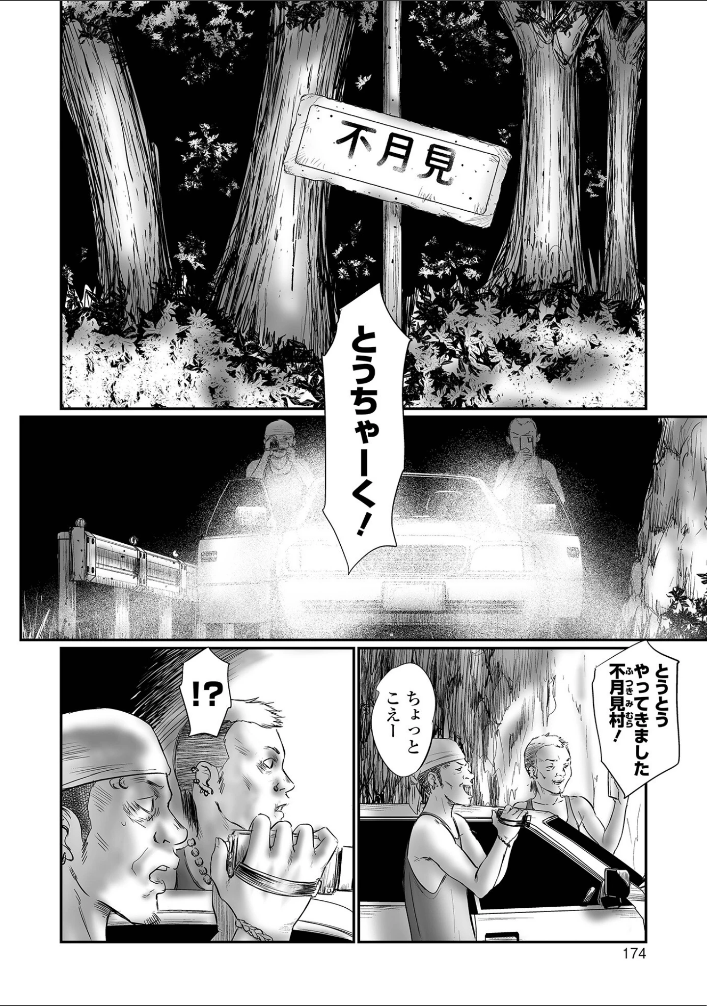 「不月見村 単行本版」（心島咲） 試し読み 32ページ目