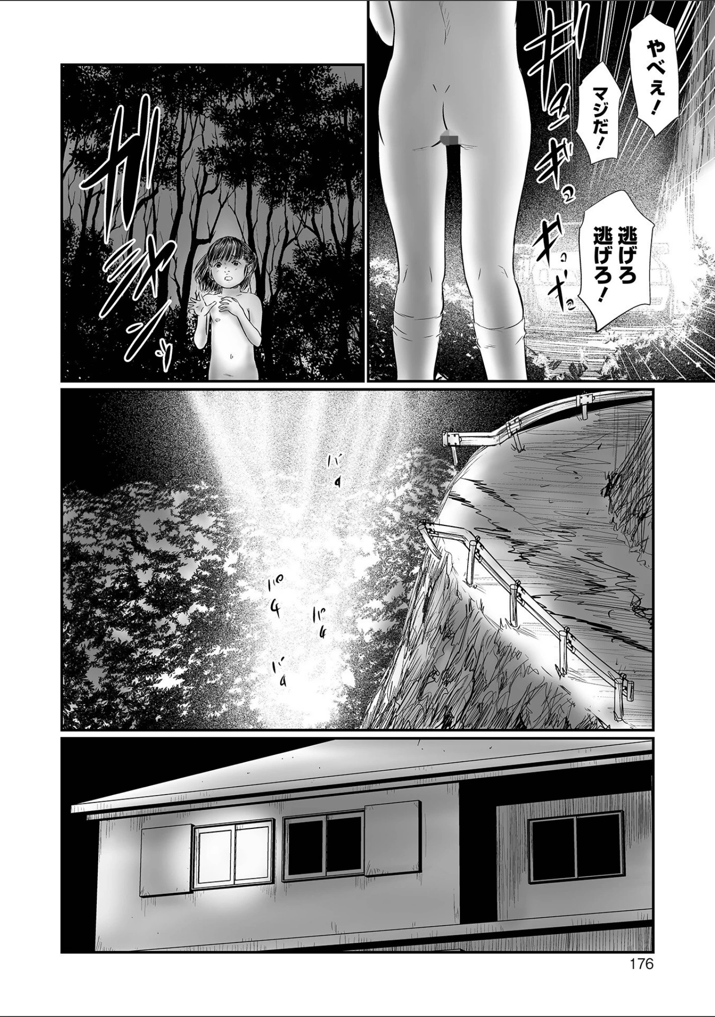 「不月見村 単行本版」（心島咲） 試し読み 34ページ目
