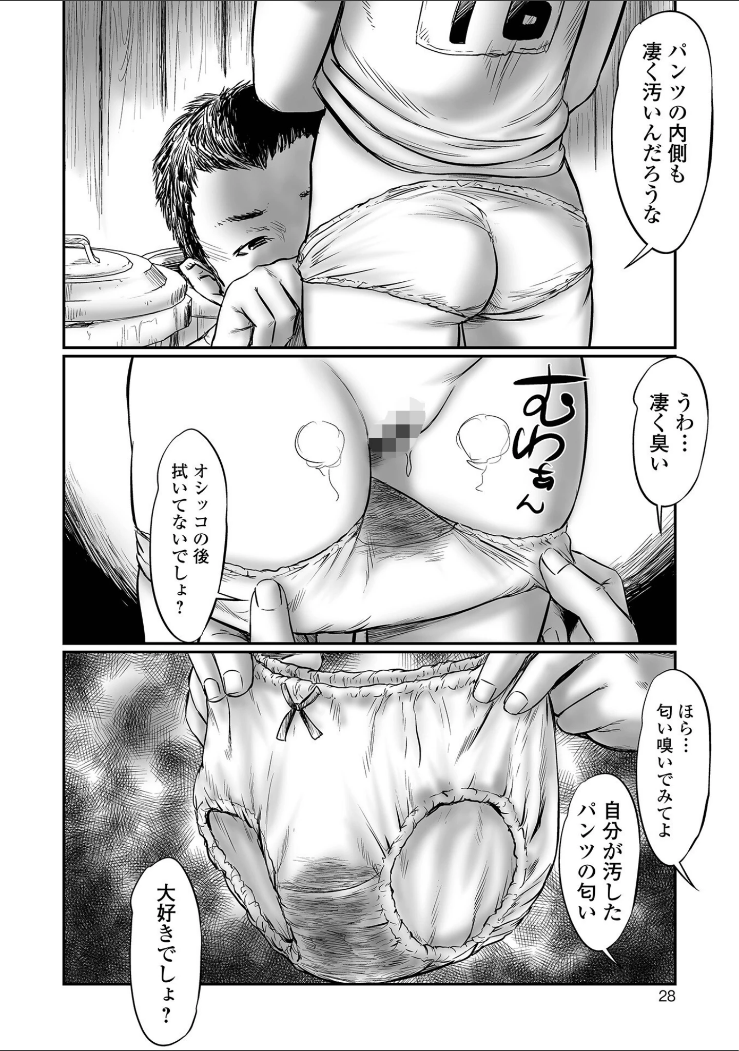 「不月見村 単行本版」（心島咲） 試し読み 8ページ目