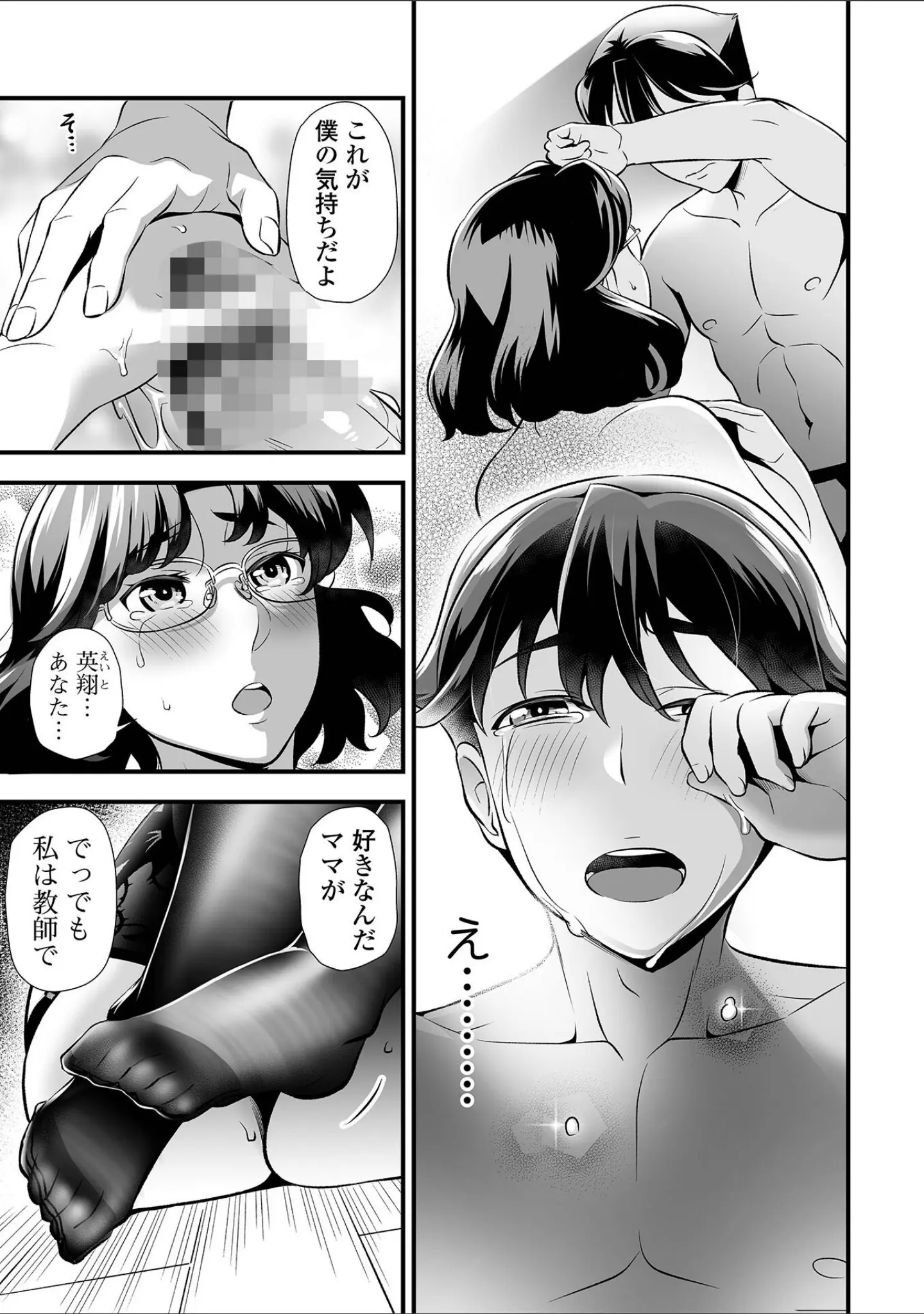 「Webコミックトウテツ Vol.95」（江戸しげズ） 試し読み 15ページ目