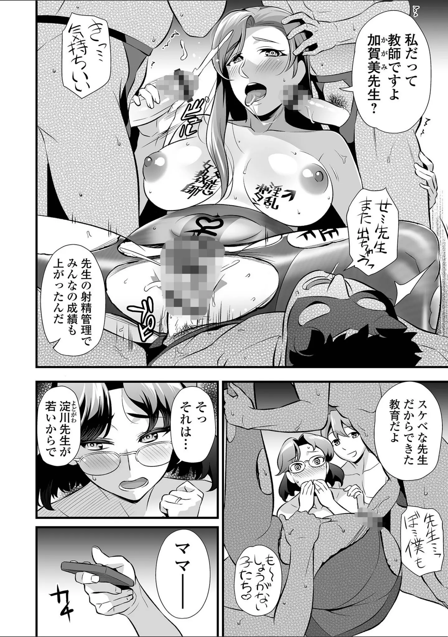 「Webコミックトウテツ Vol.95」（江戸しげズ） 試し読み 16ページ目