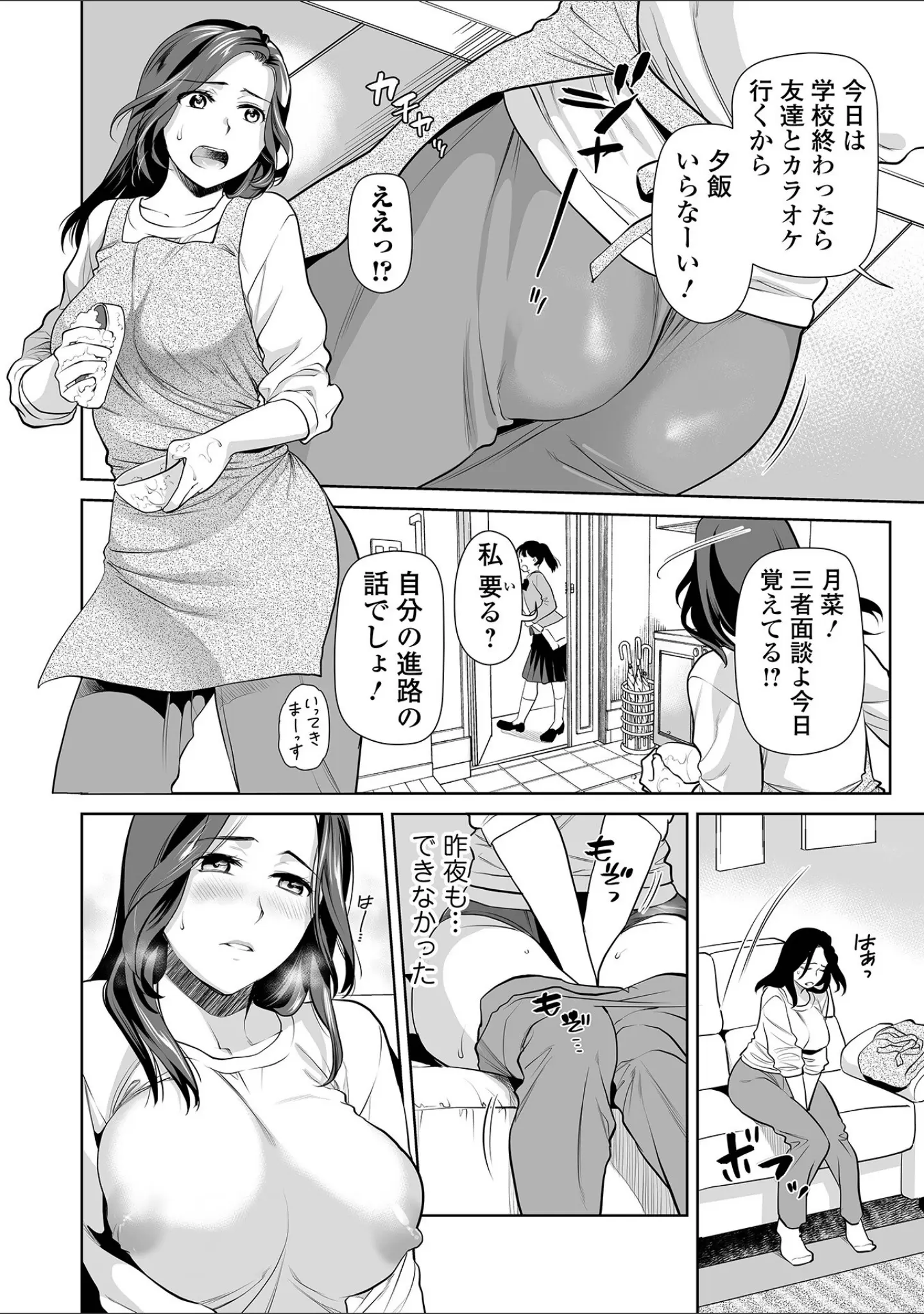 「Webコミックトウテツ Vol.95」（江戸しげズ） 試し読み 8ページ目