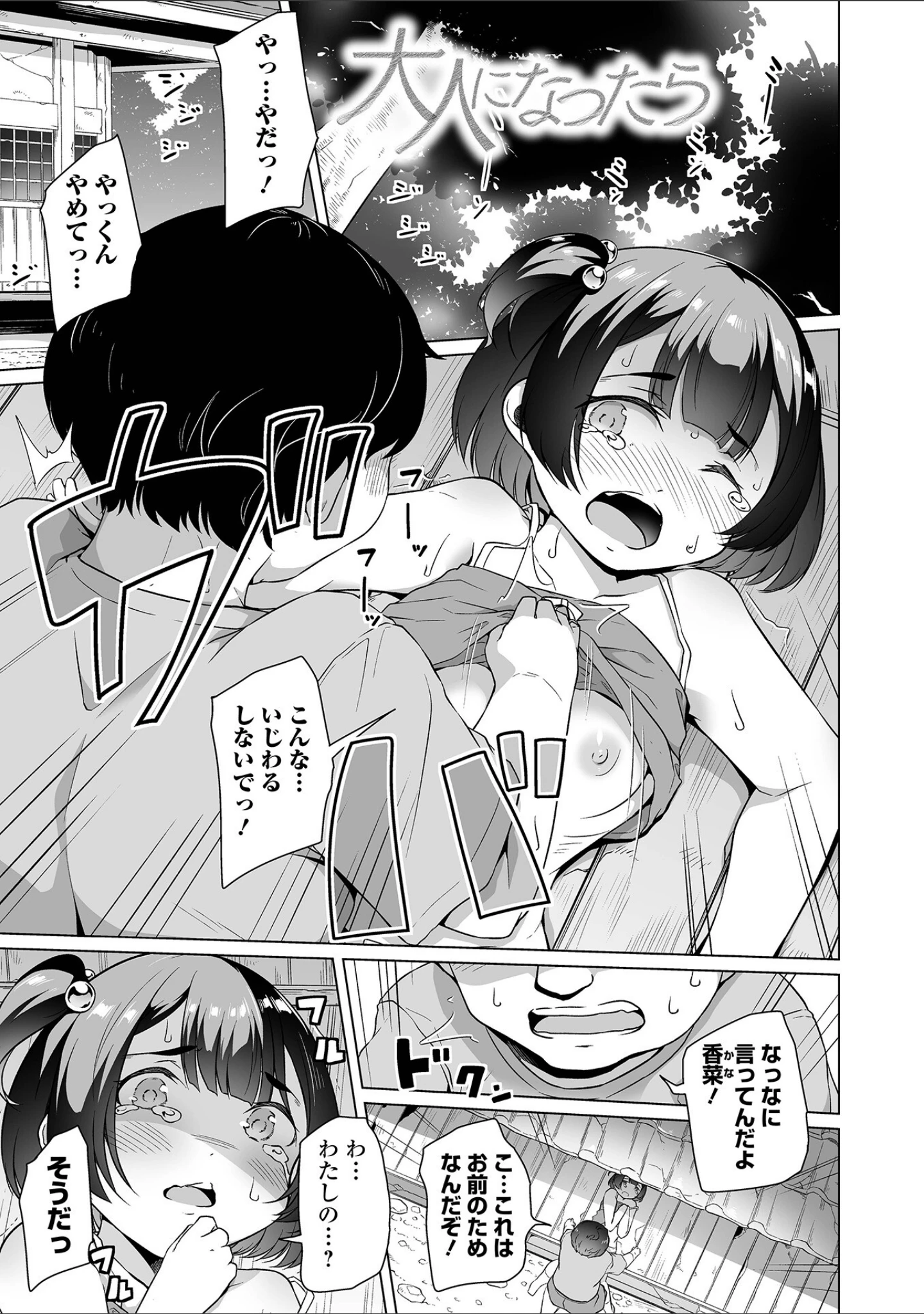「あの子は使用済み」（内東ぐら） 試し読み 11ページ目
