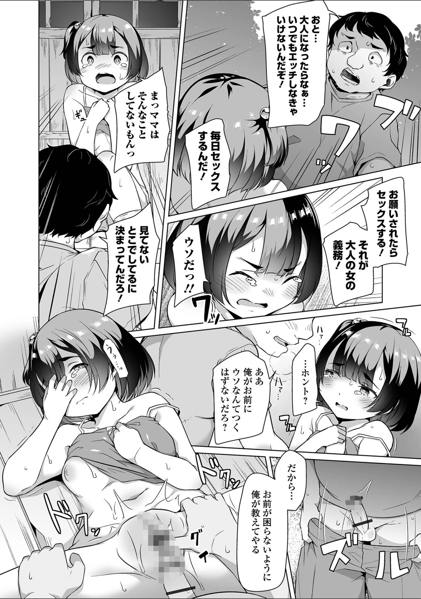 「あの子は使用済み」（内東ぐら） 試し読み 12ページ目
