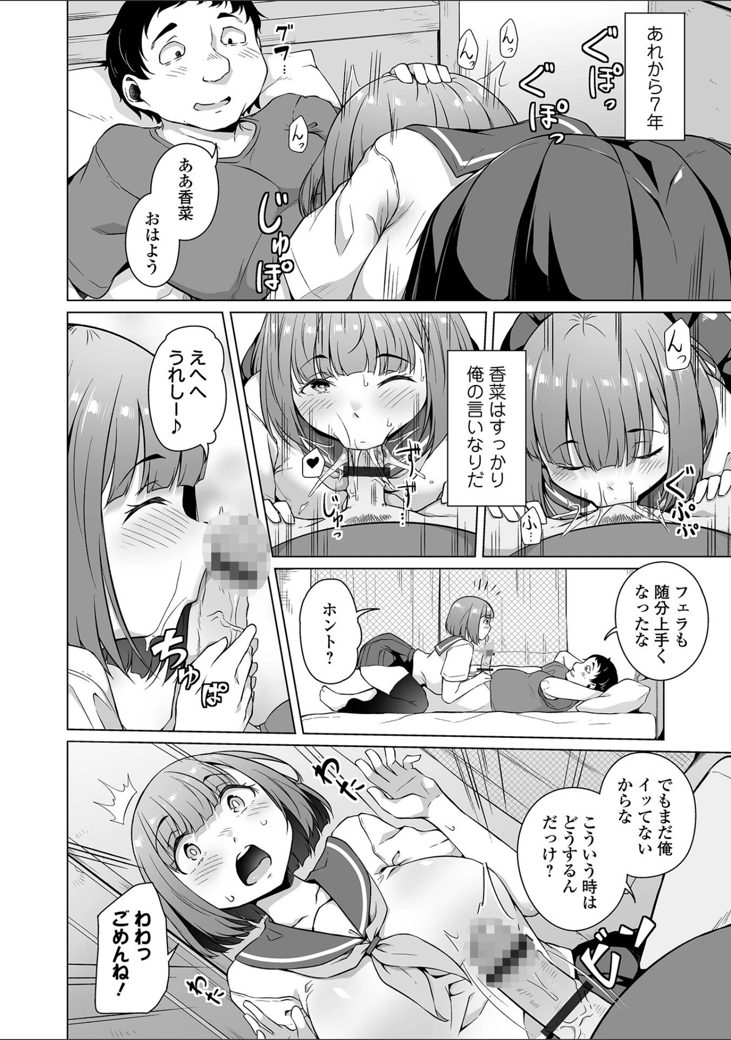 「あの子は使用済み」（内東ぐら） 試し読み 14ページ目