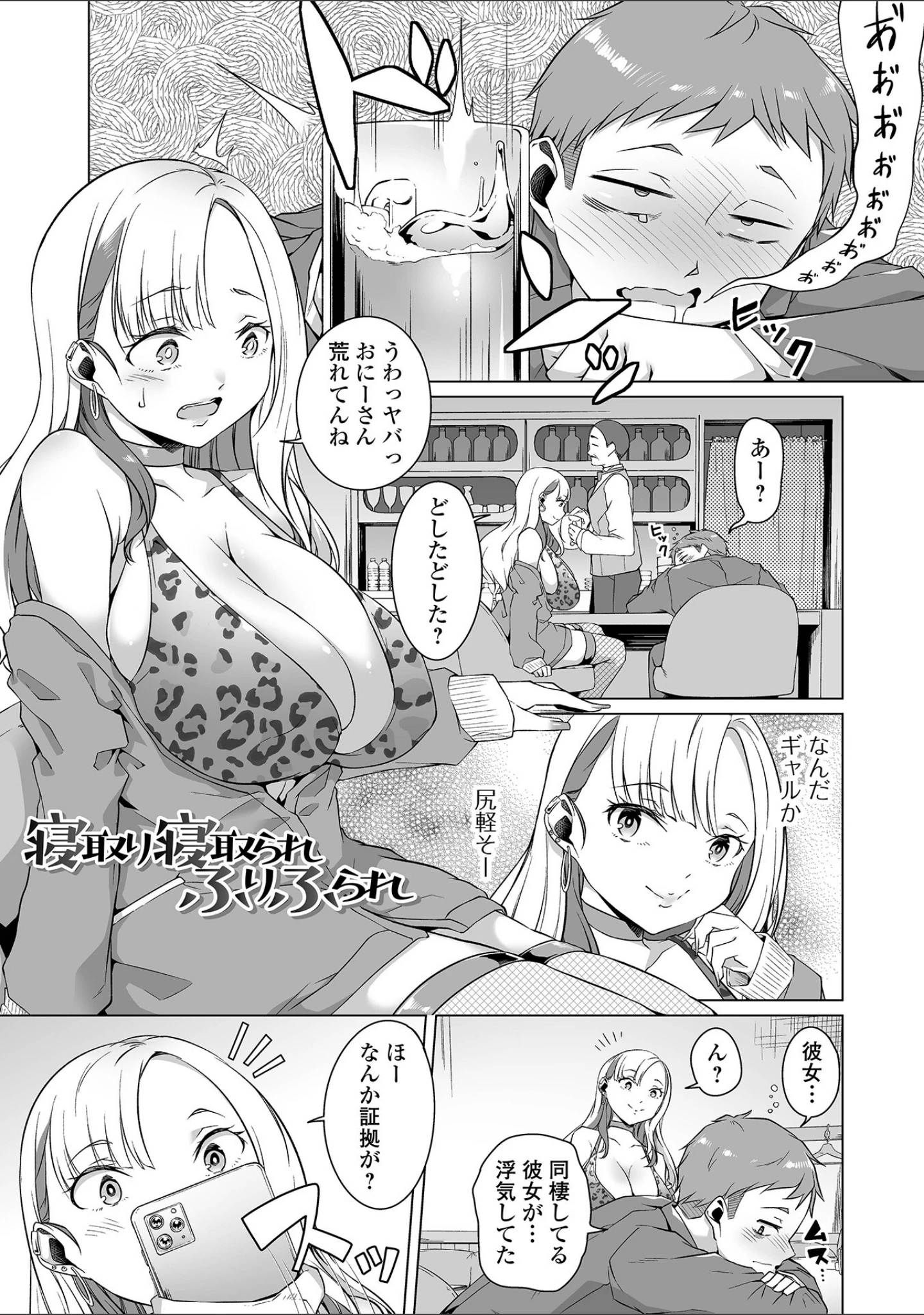 「あの子は使用済み」（内東ぐら） 試し読み 15ページ目