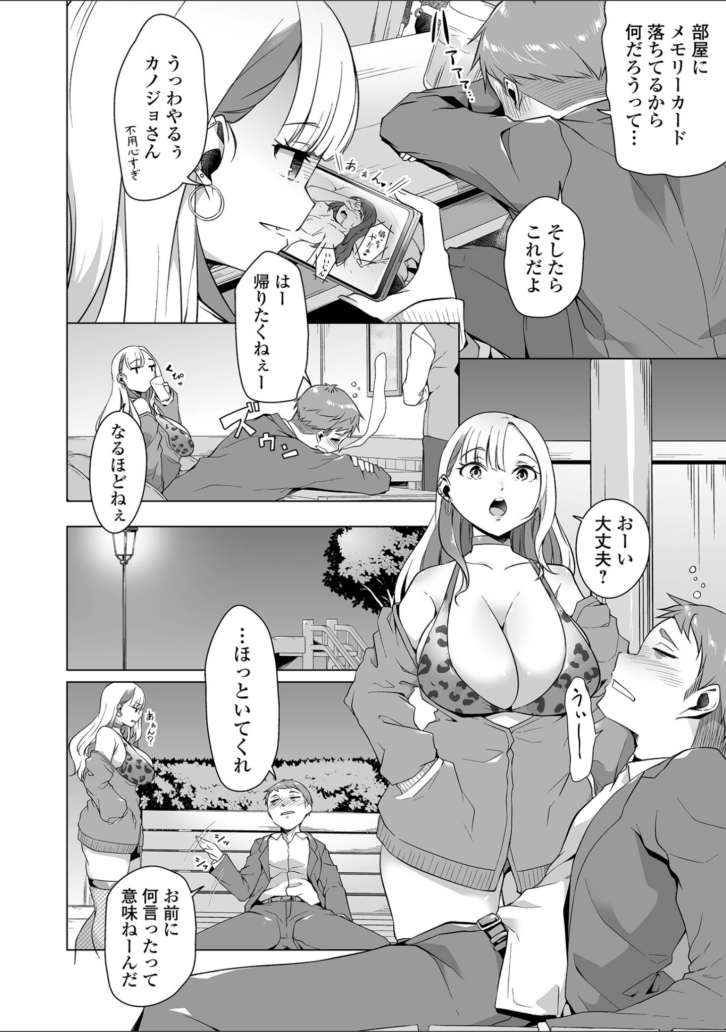 「あの子は使用済み」（内東ぐら） 試し読み 16ページ目