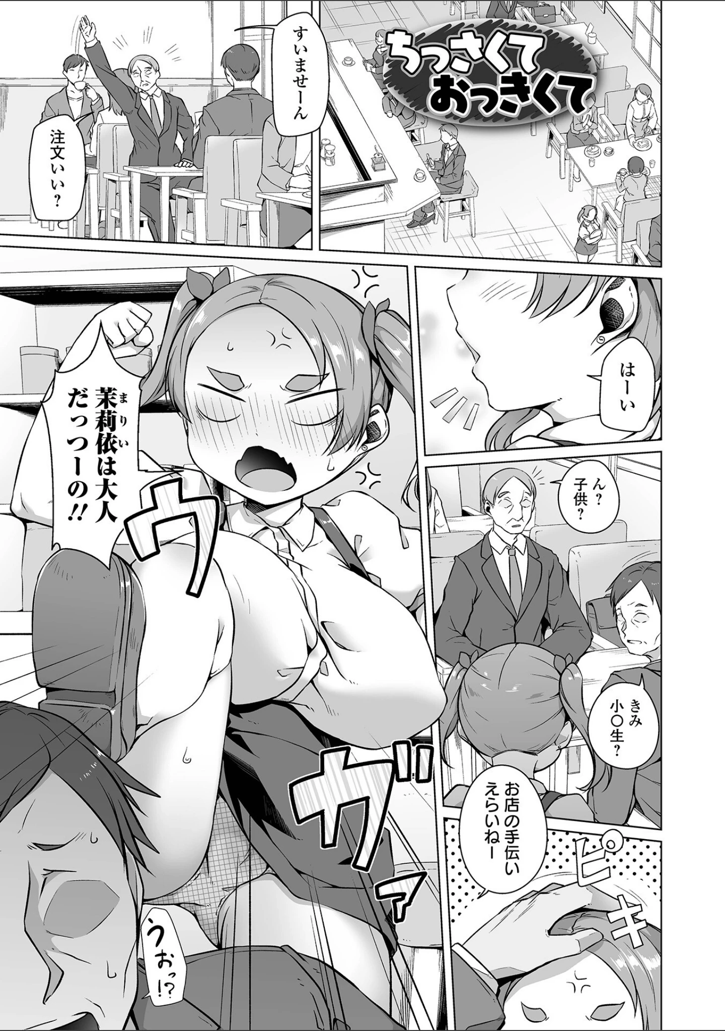 「あの子は使用済み」（内東ぐら） 試し読み 19ページ目