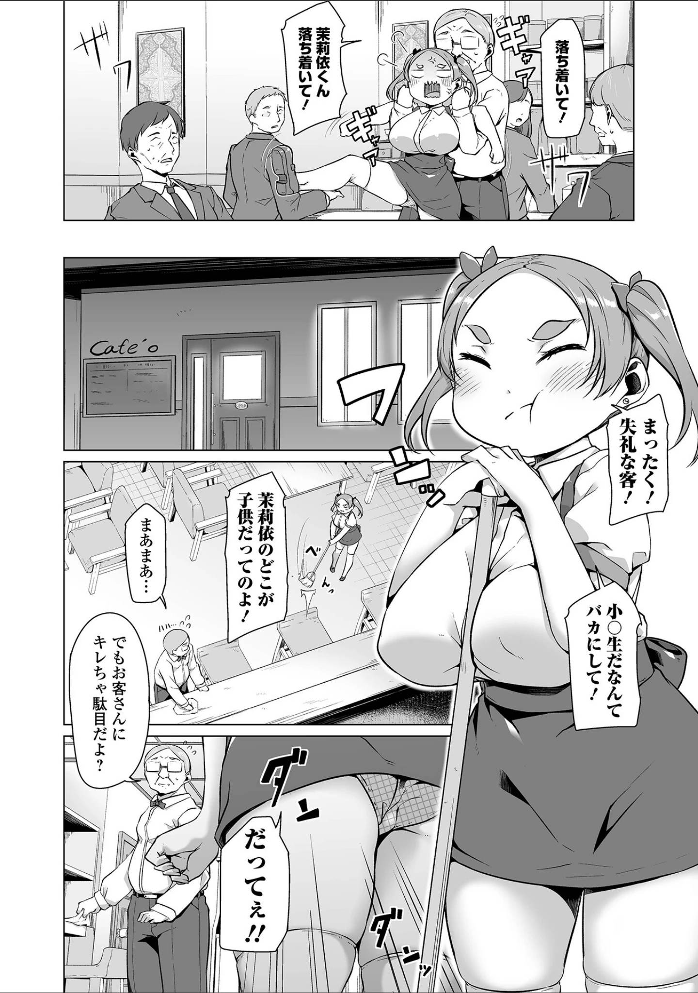 「あの子は使用済み」（内東ぐら） 試し読み 20ページ目