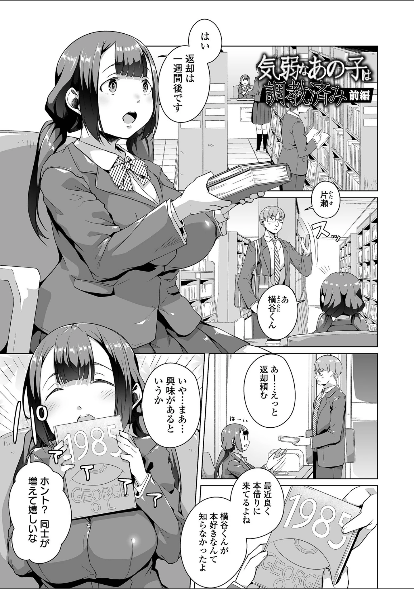 「あの子は使用済み」（内東ぐら） 試し読み 3ページ目