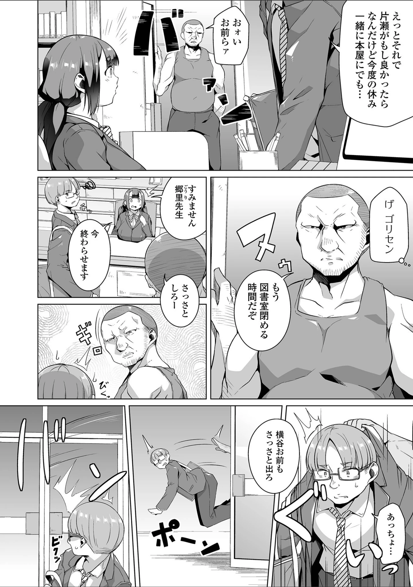 「あの子は使用済み」（内東ぐら） 試し読み 4ページ目