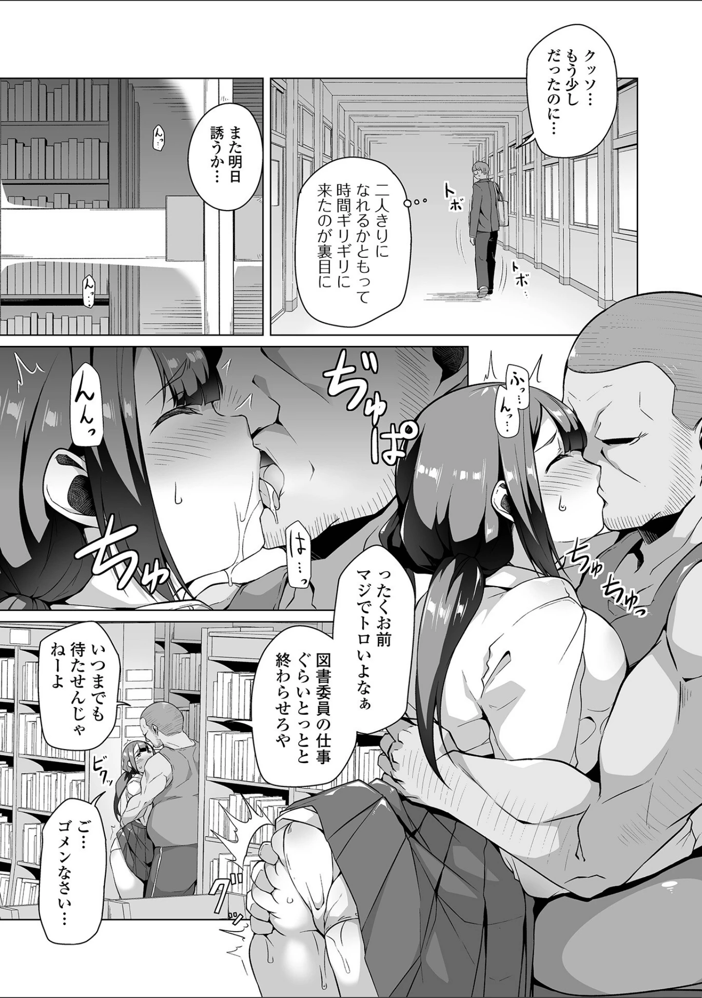 「あの子は使用済み」（内東ぐら） 試し読み 5ページ目