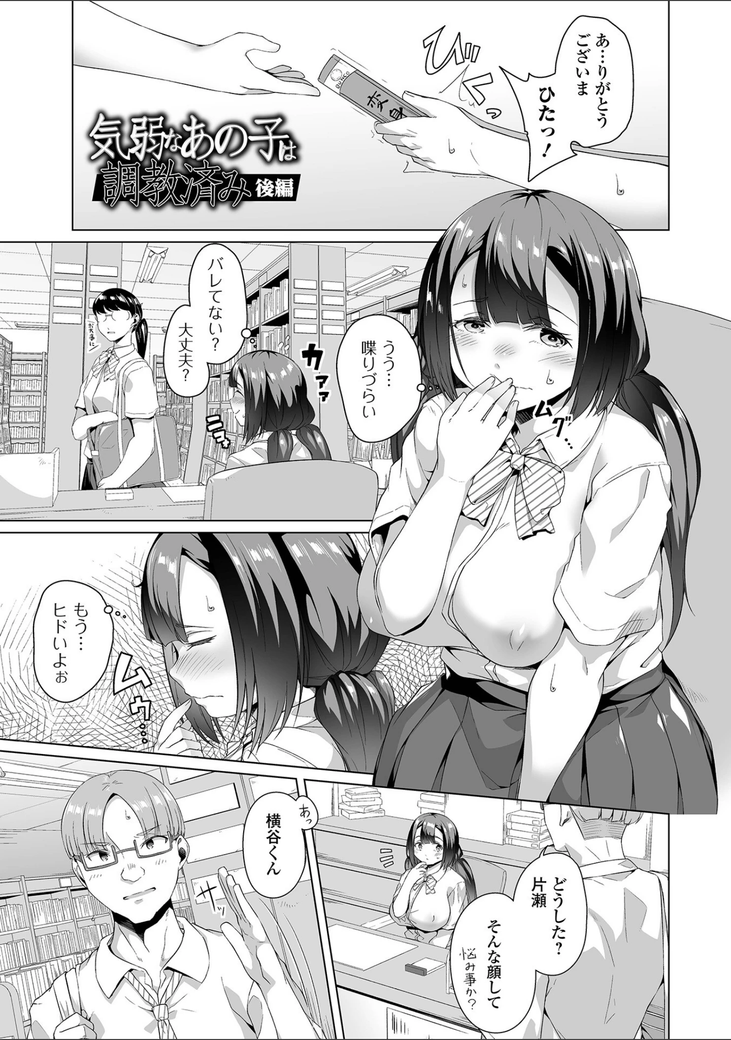「あの子は使用済み」（内東ぐら） 試し読み 7ページ目