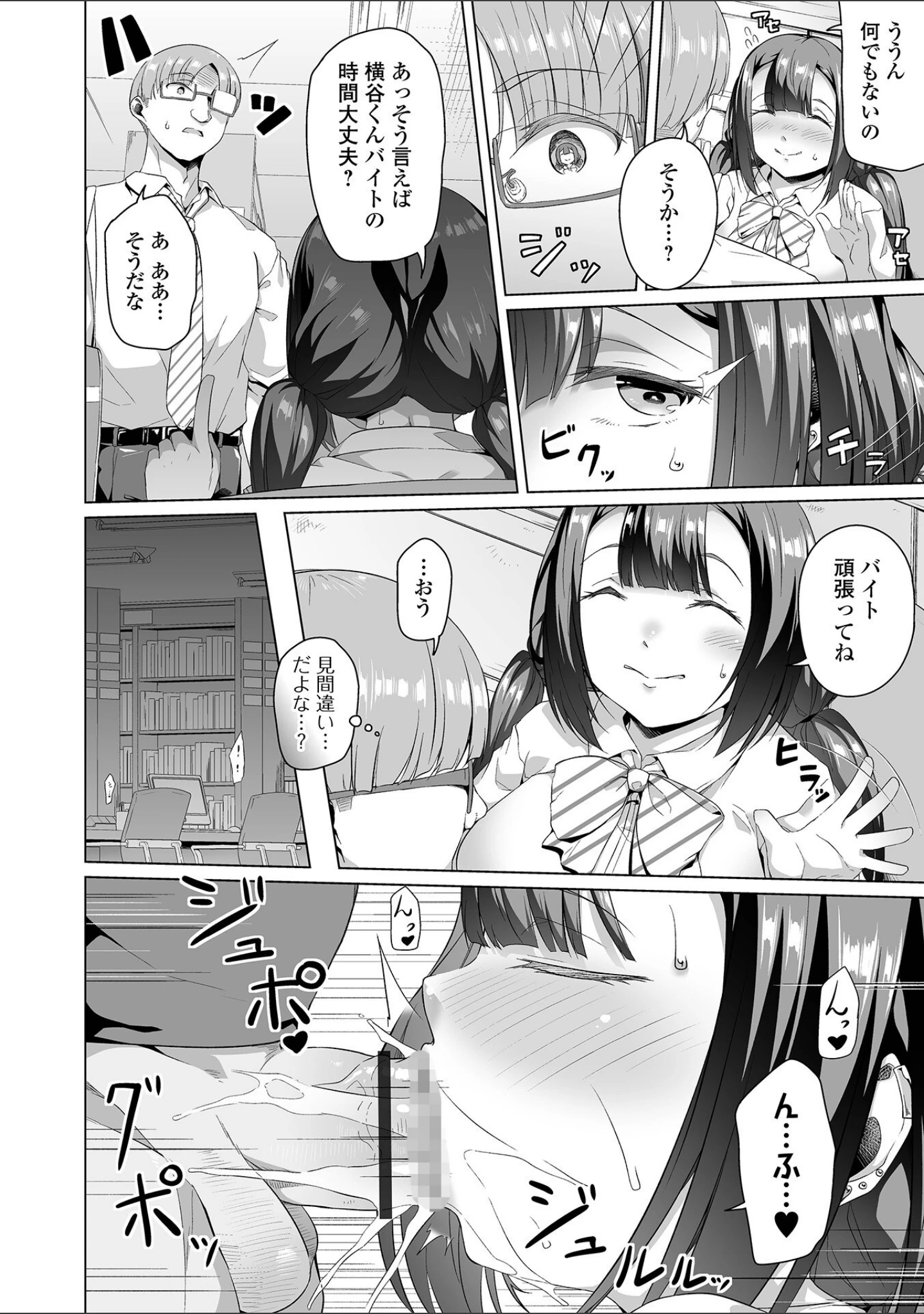「あの子は使用済み」（内東ぐら） 試し読み 8ページ目