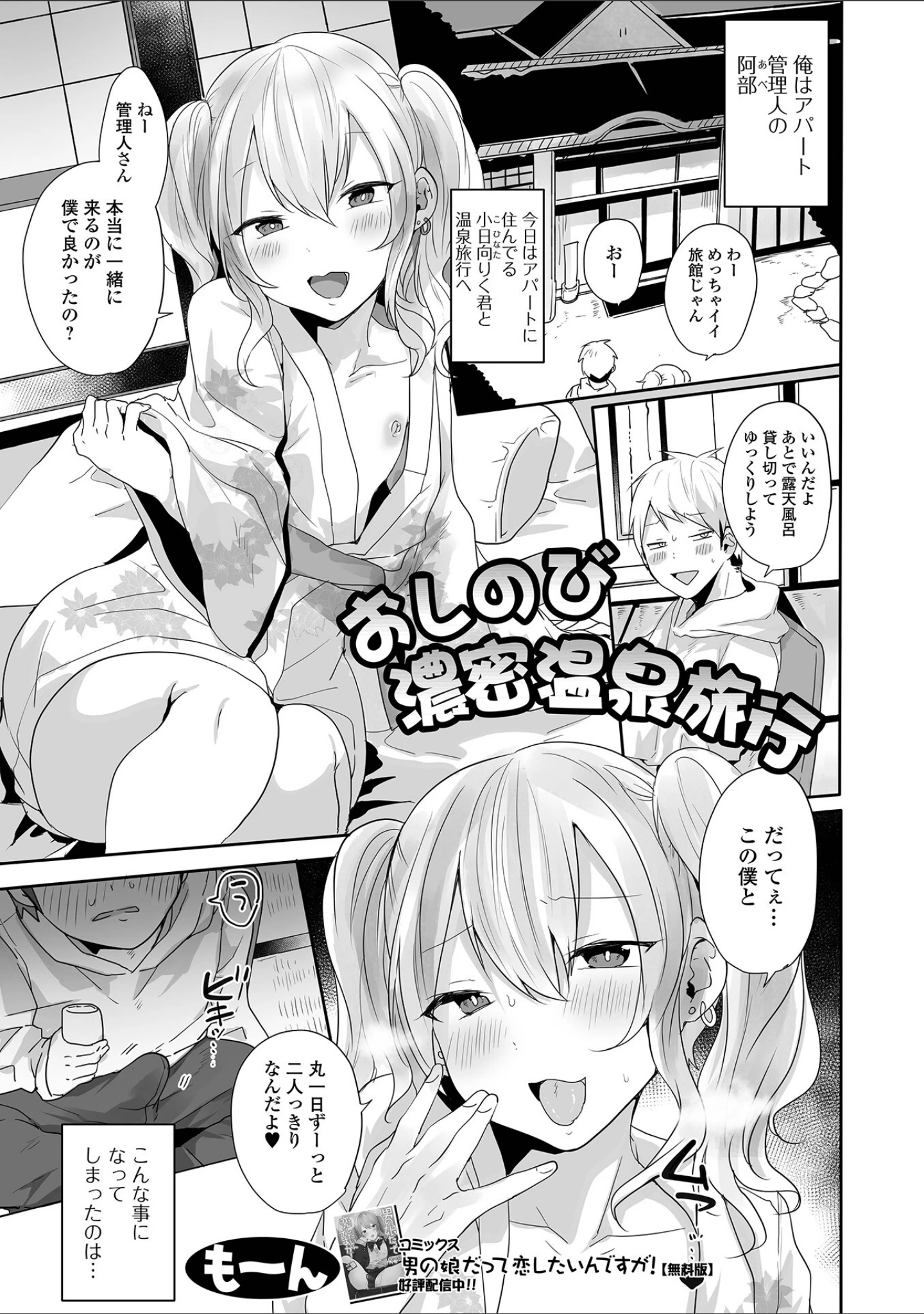 「月刊Web男の娘・れくしょんッ！S Vol.93」（御家かえる） 試し読み 11ページ目